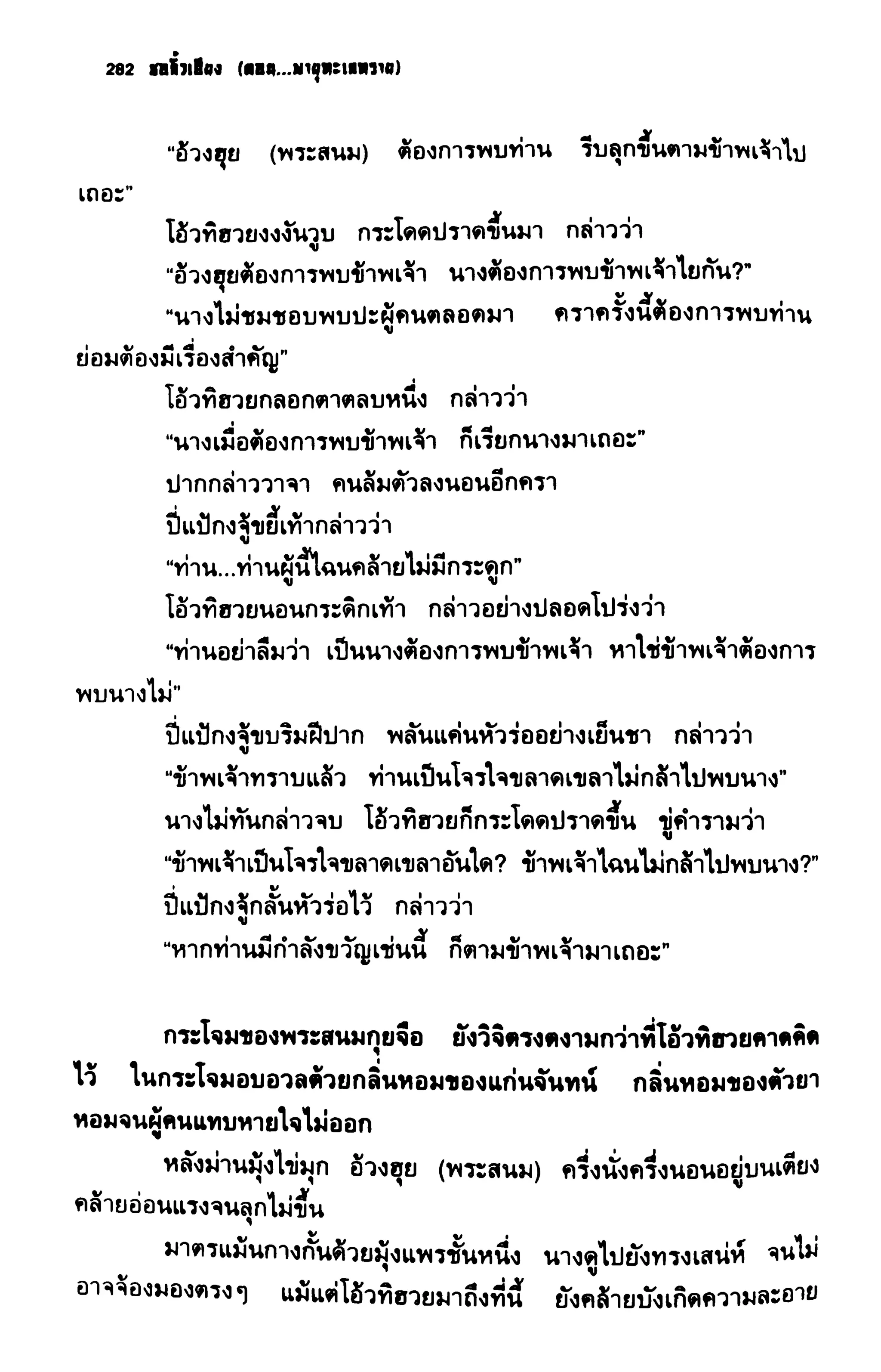 ชอลิ้วเฮียง ตอน 2 พายุทะเลทราย