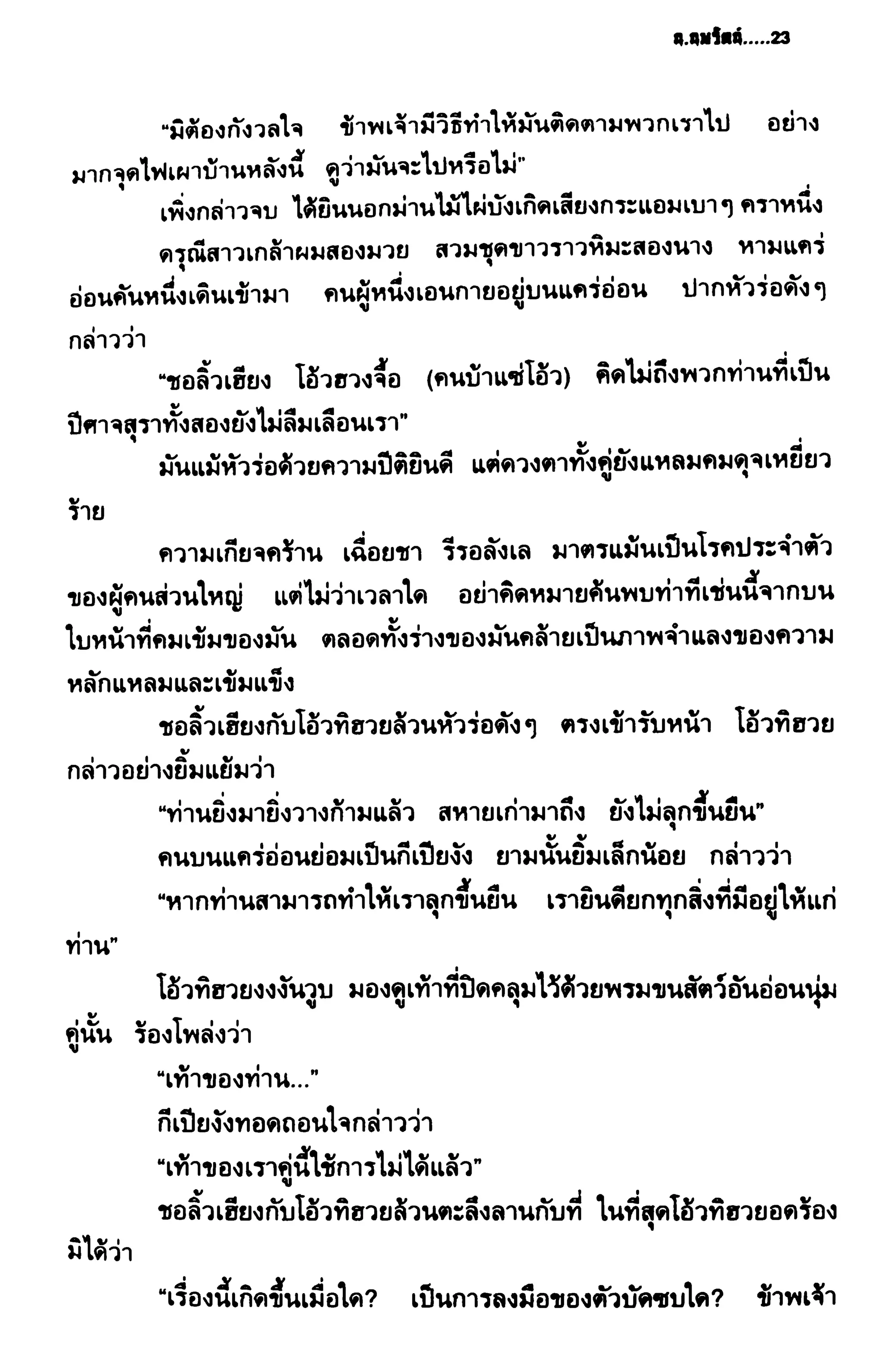 ชอลิ้วเฮียง ตอน 2 พายุทะเลทราย