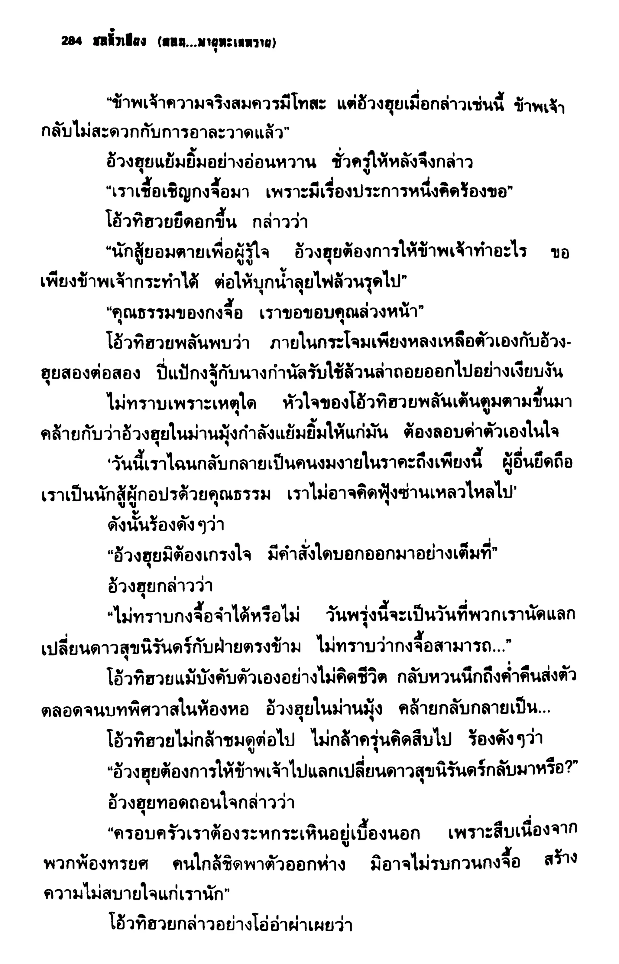 ชอลิ้วเฮียง ตอน 2 พายุทะเลทราย