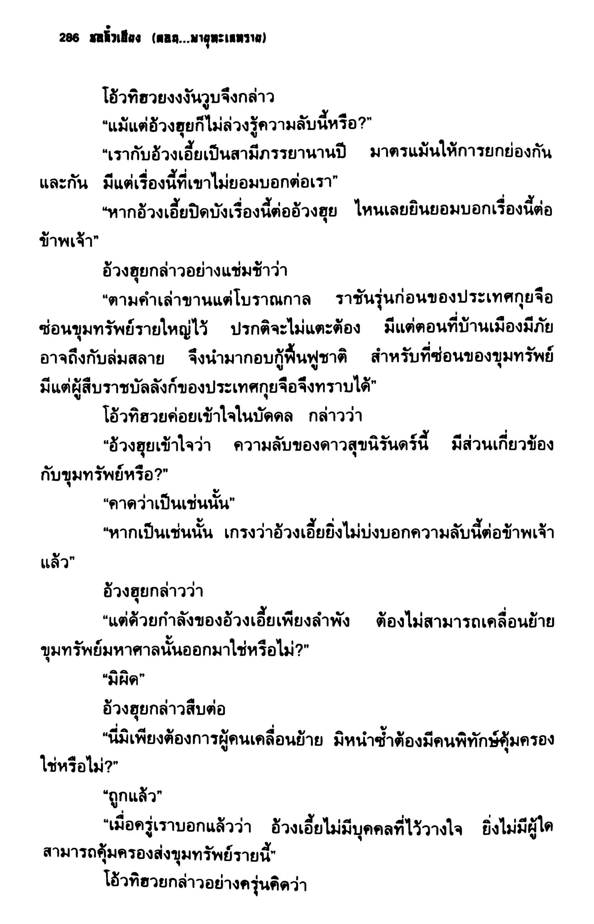 ชอลิ้วเฮียง ตอน 2 พายุทะเลทราย