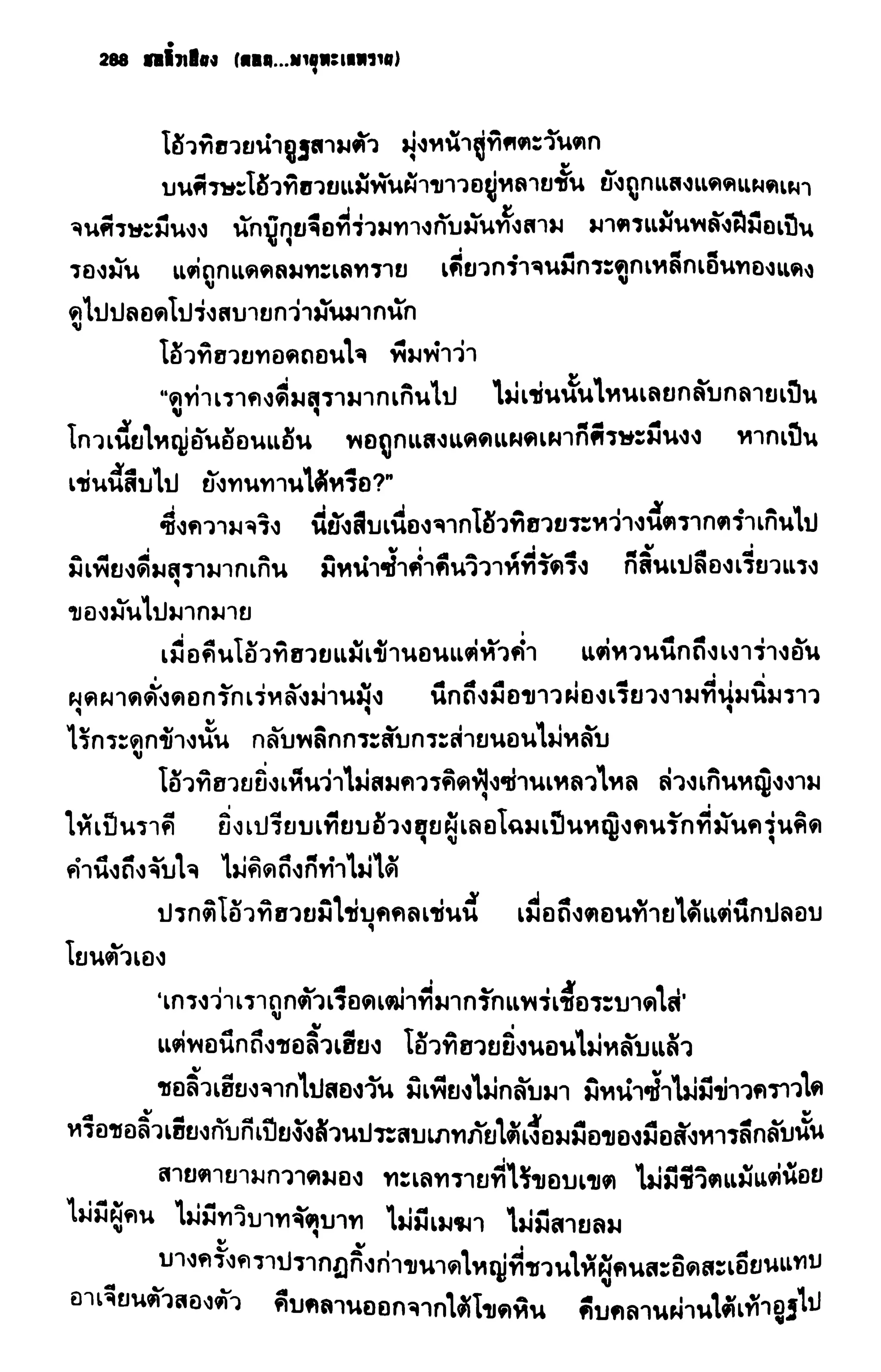 ชอลิ้วเฮียง ตอน 2 พายุทะเลทราย