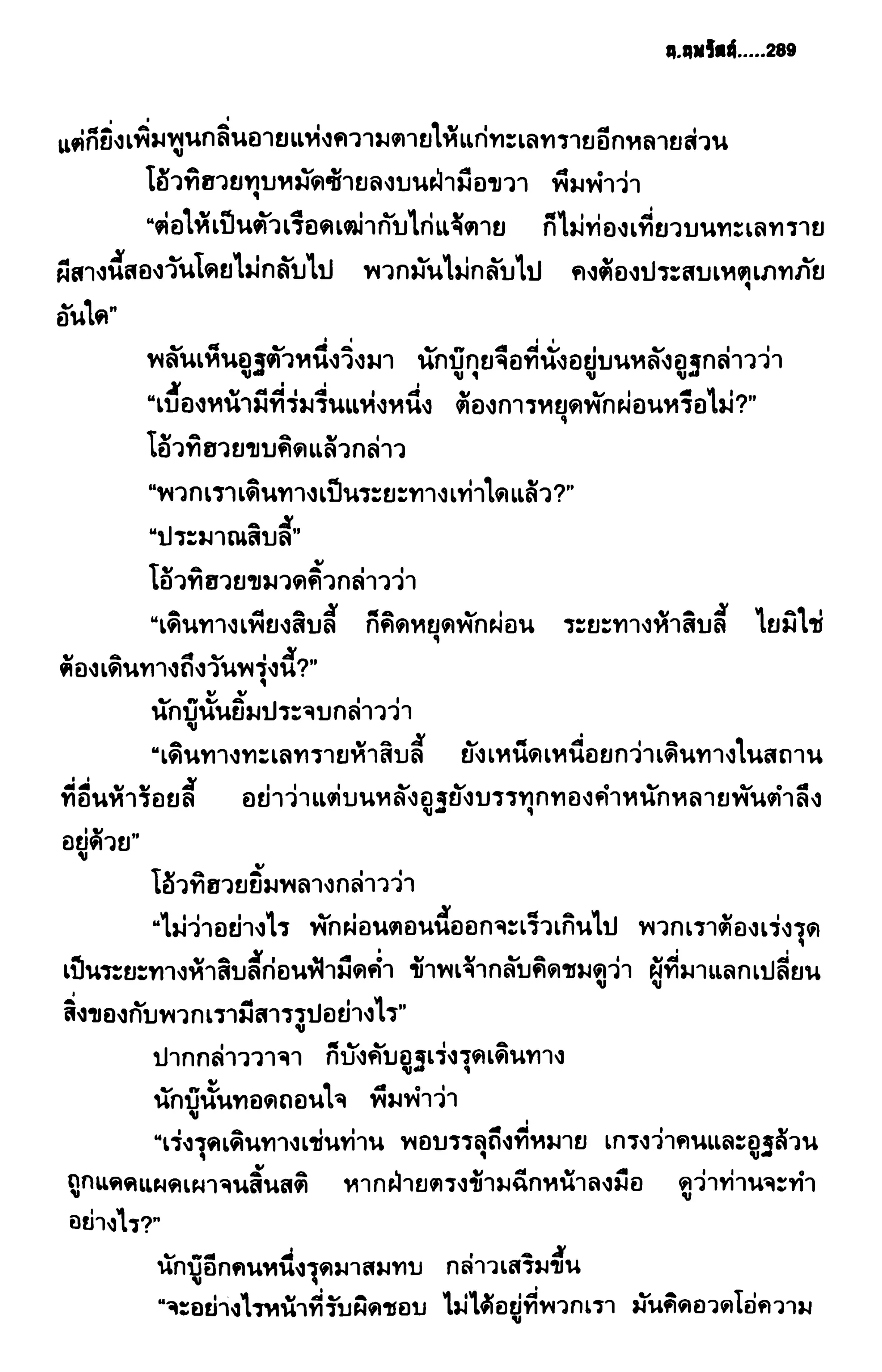 ชอลิ้วเฮียง ตอน 2 พายุทะเลทราย