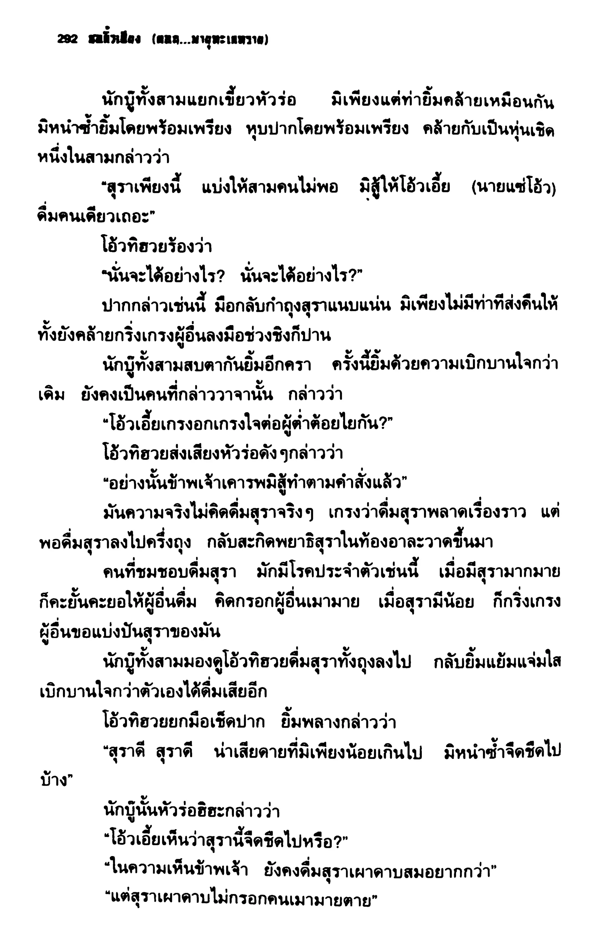 ชอลิ้วเฮียง ตอน 2 พายุทะเลทราย