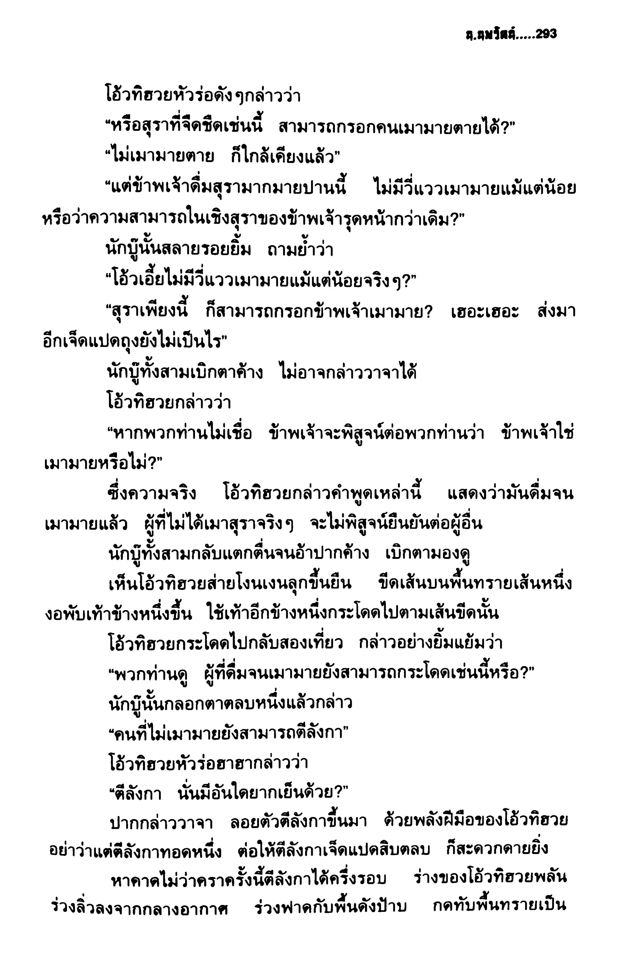 ชอลิ้วเฮียง ตอน 2 พายุทะเลทราย