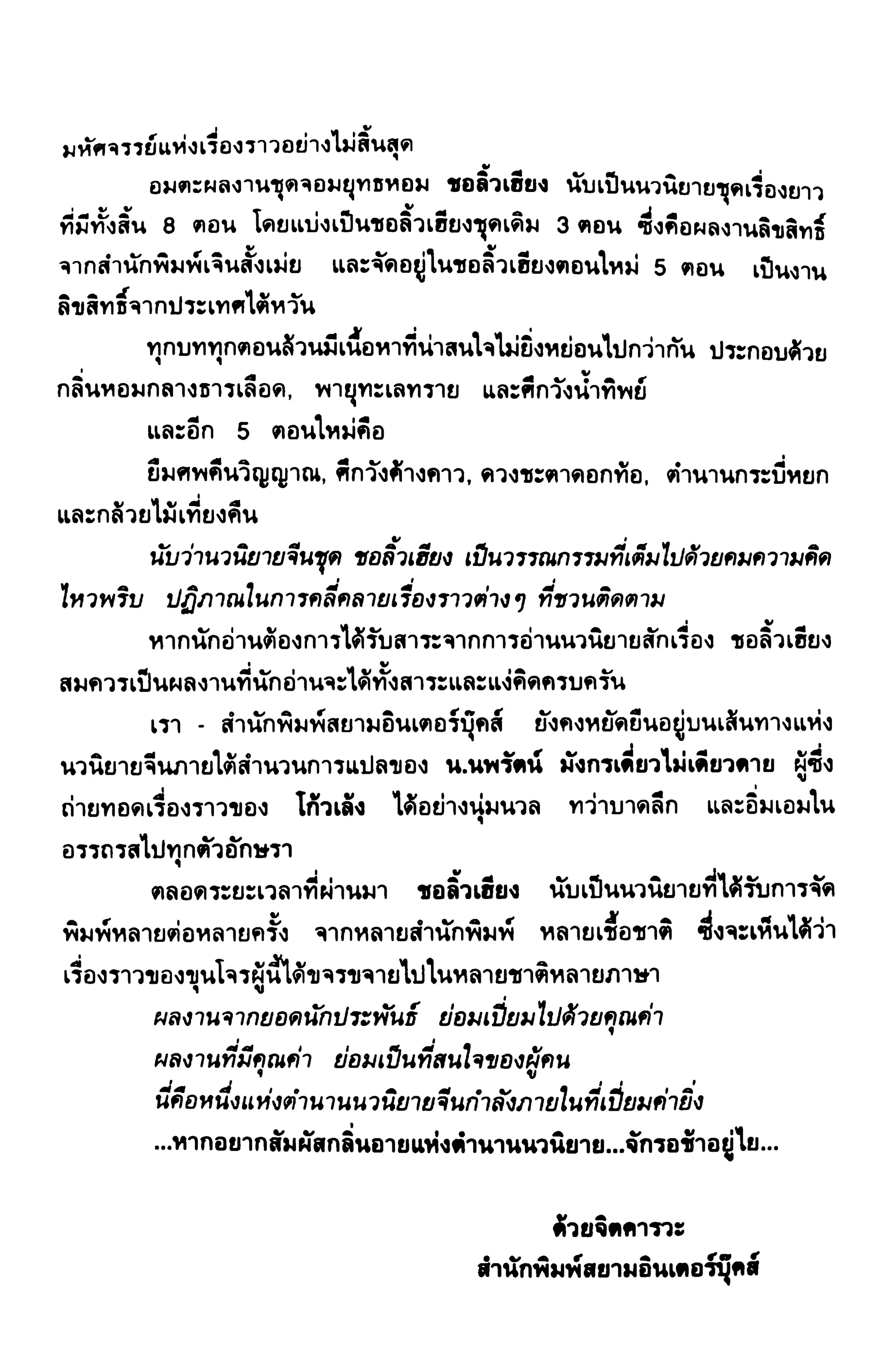 ชอลิ้วเฮียง ตอน 2 พายุทะเลทราย