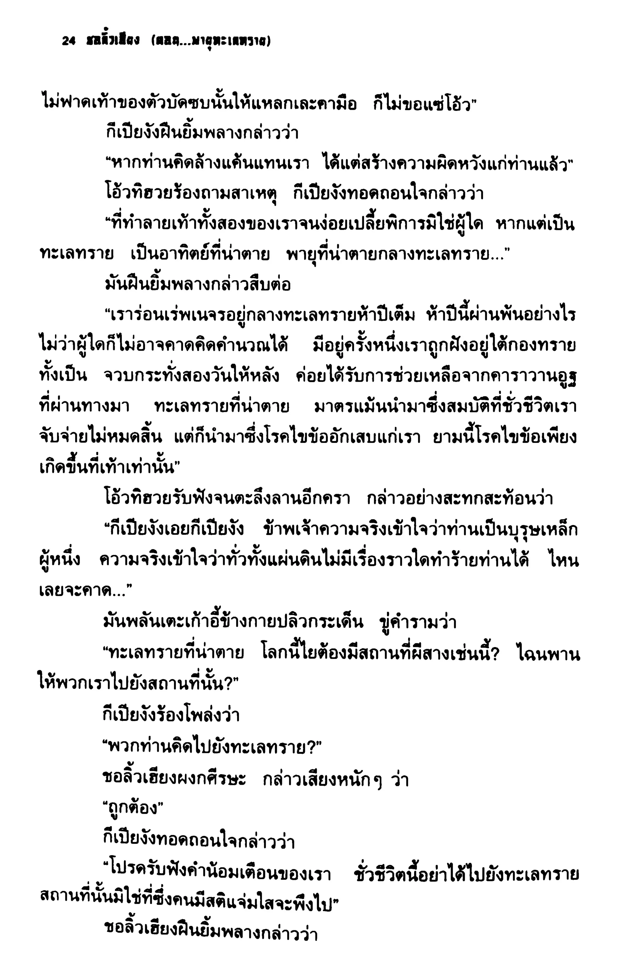 ชอลิ้วเฮียง ตอน 2 พายุทะเลทราย