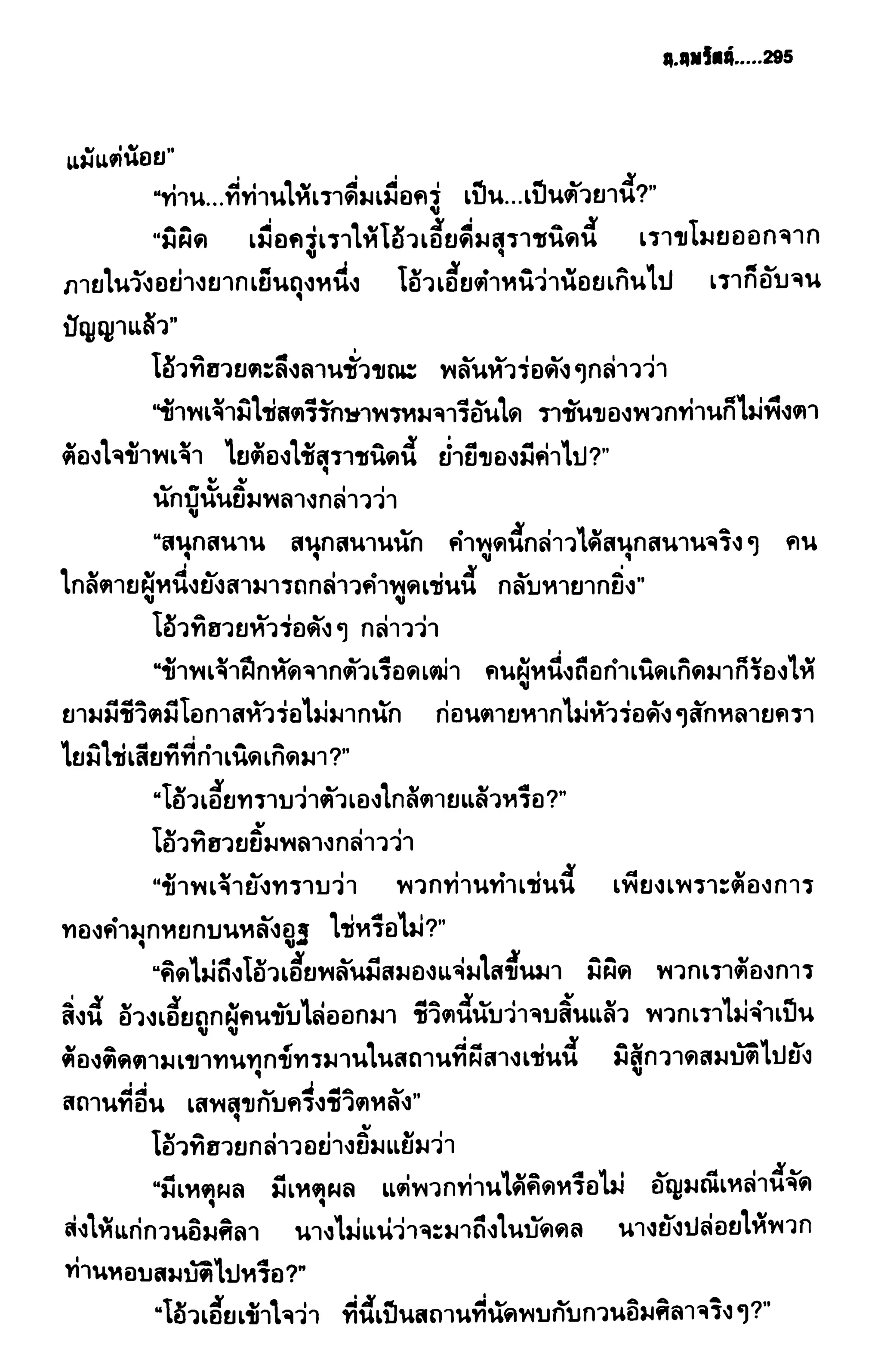 ชอลิ้วเฮียง ตอน 2 พายุทะเลทราย