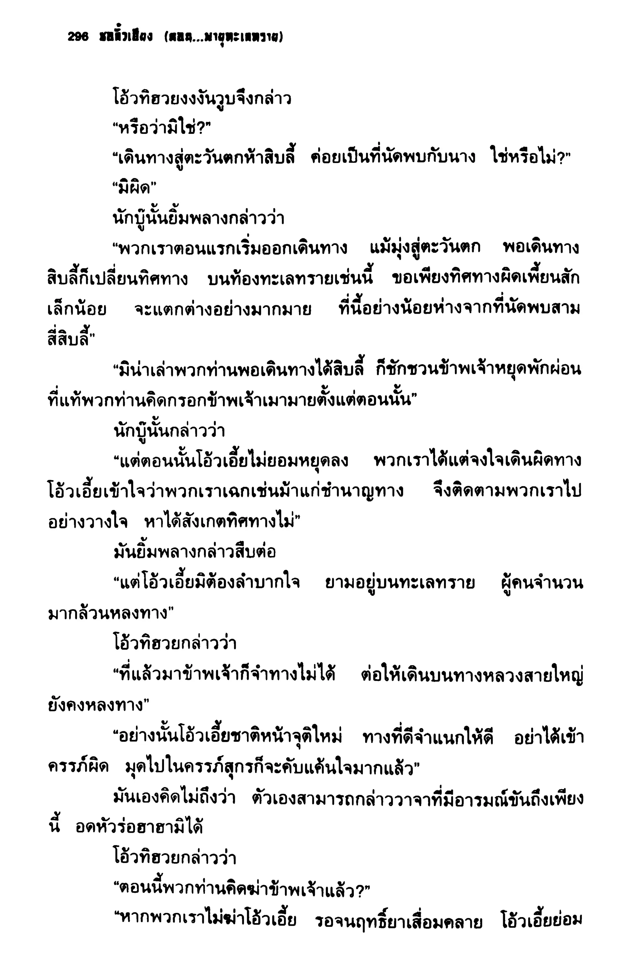 ชอลิ้วเฮียง ตอน 2 พายุทะเลทราย