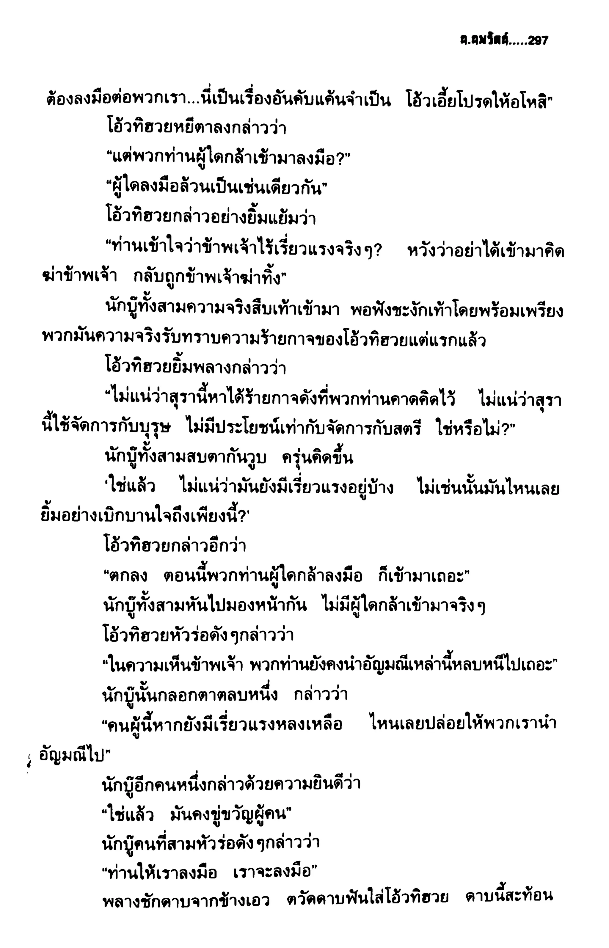 ชอลิ้วเฮียง ตอน 2 พายุทะเลทราย