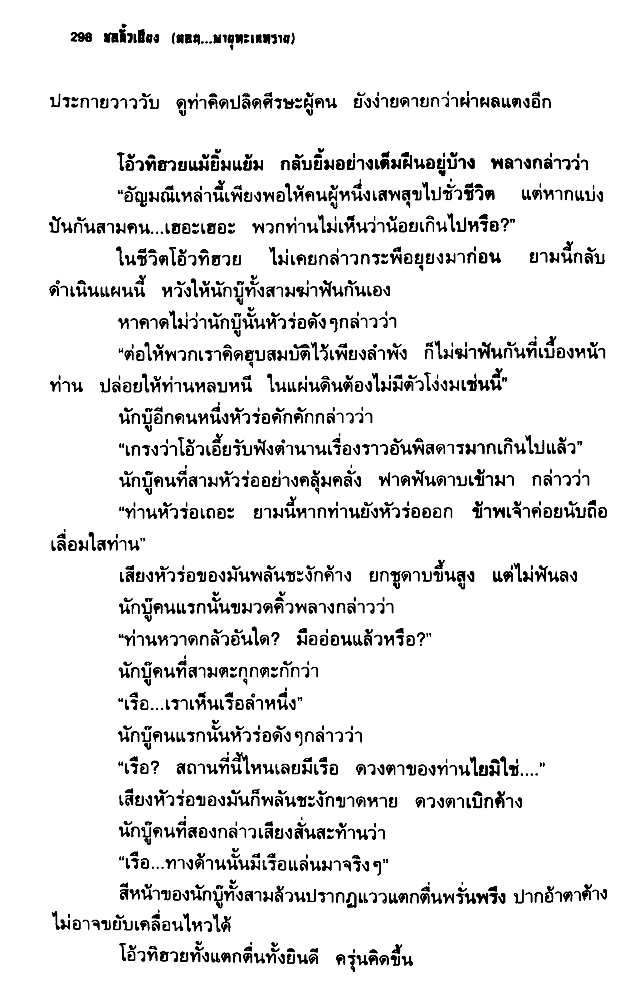 ชอลิ้วเฮียง ตอน 2 พายุทะเลทราย