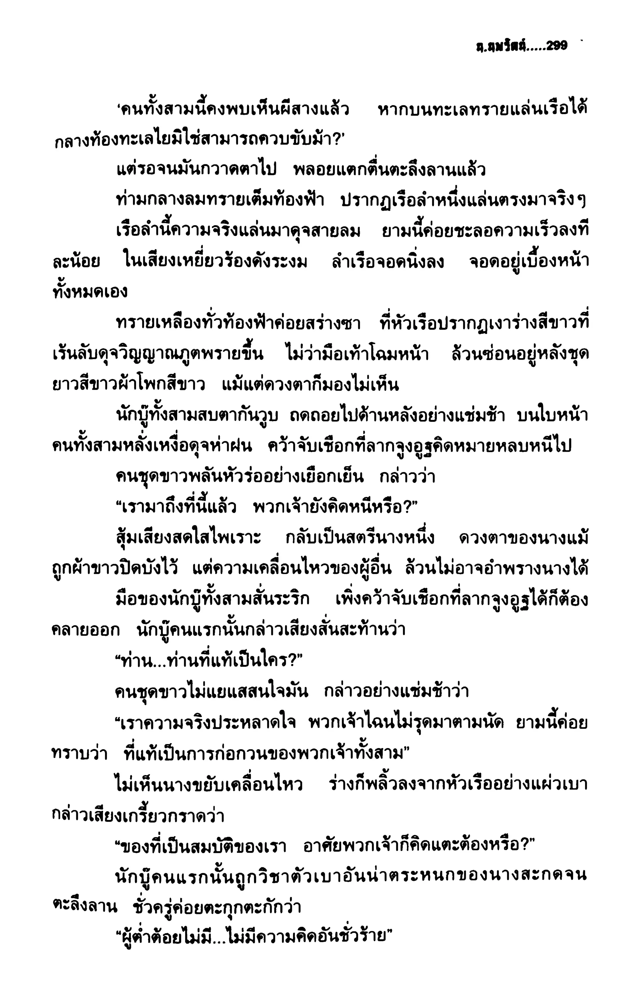 ชอลิ้วเฮียง ตอน 2 พายุทะเลทราย