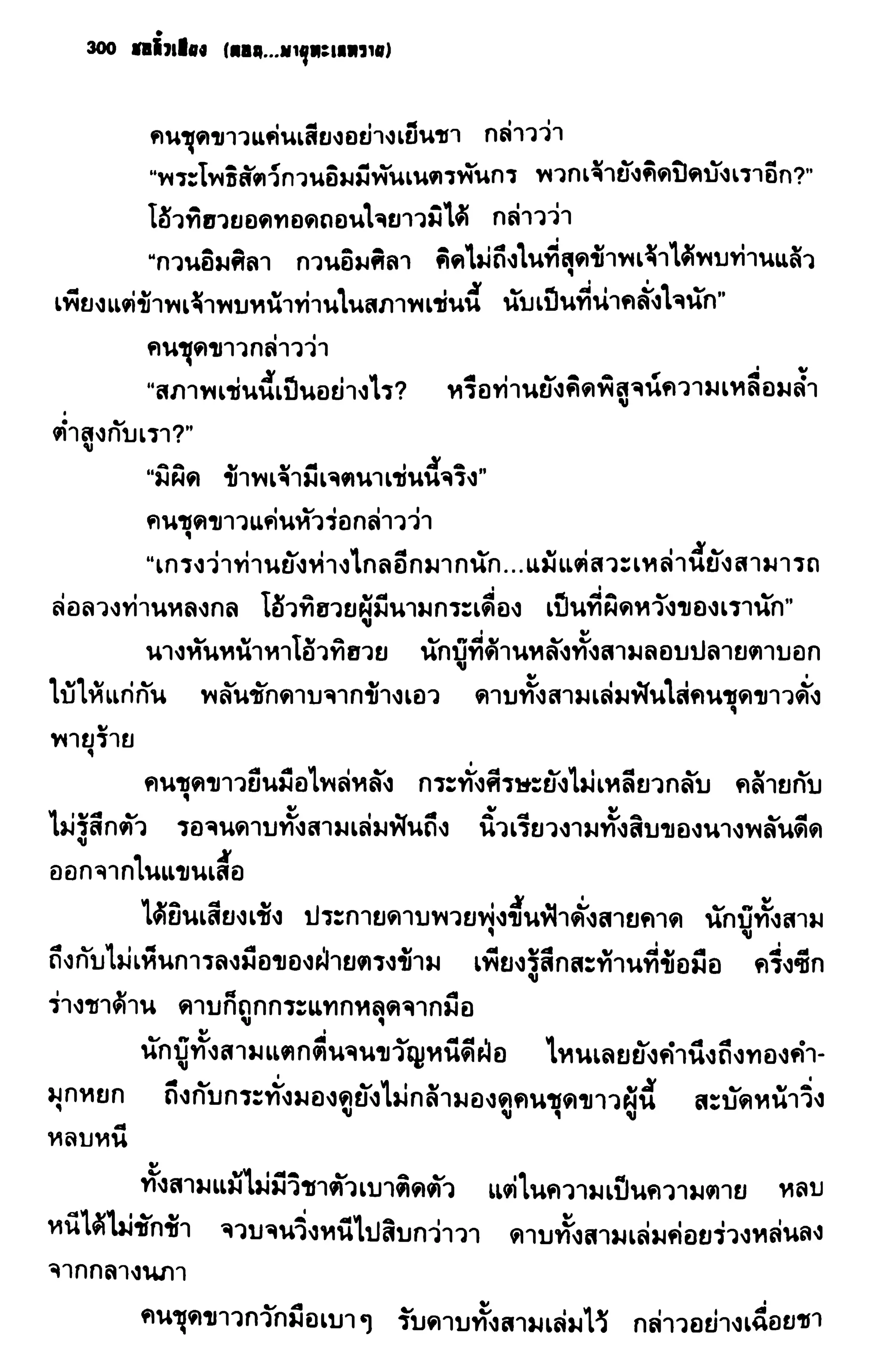 ชอลิ้วเฮียง ตอน 2 พายุทะเลทราย