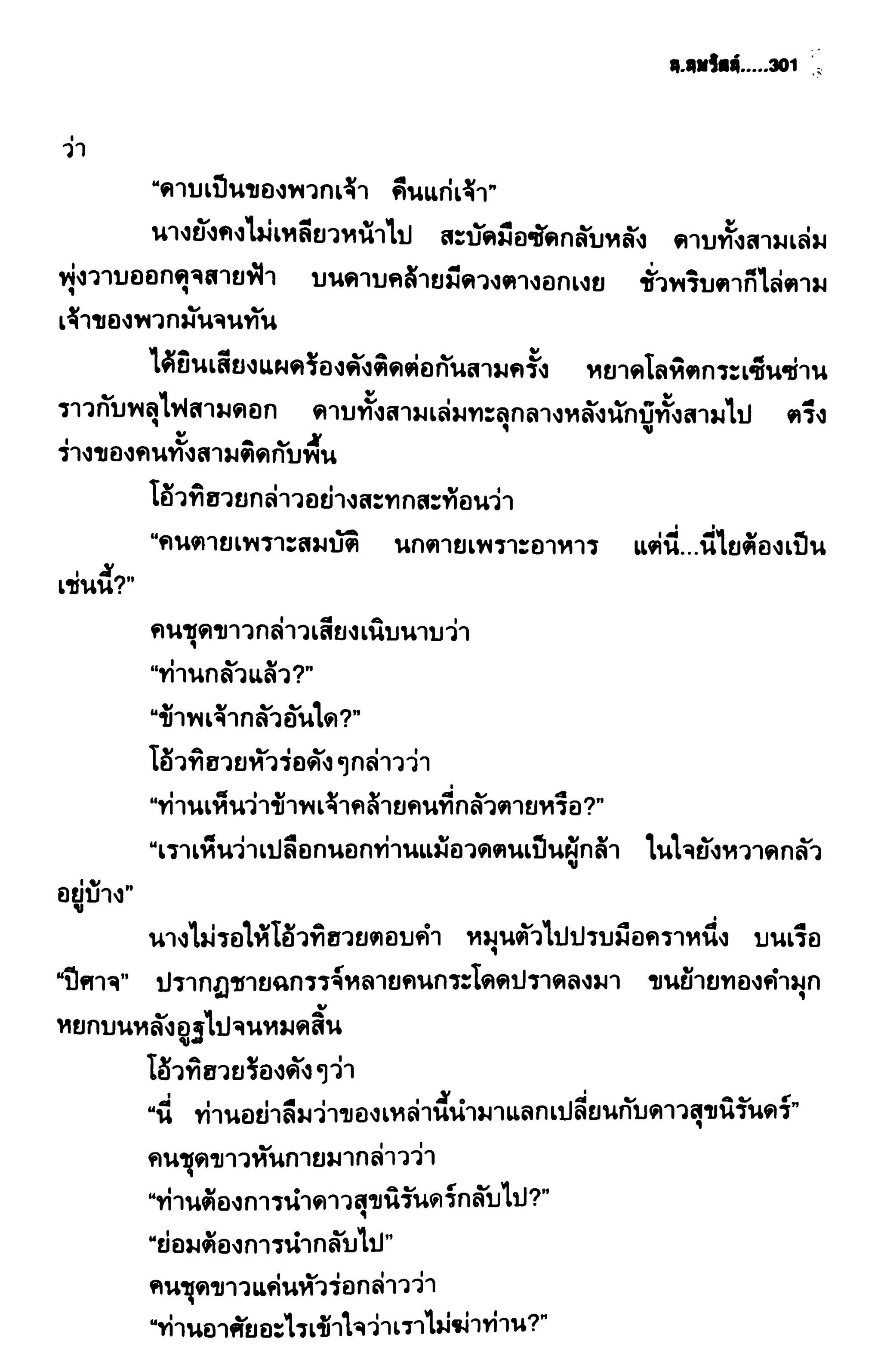 ชอลิ้วเฮียง ตอน 2 พายุทะเลทราย