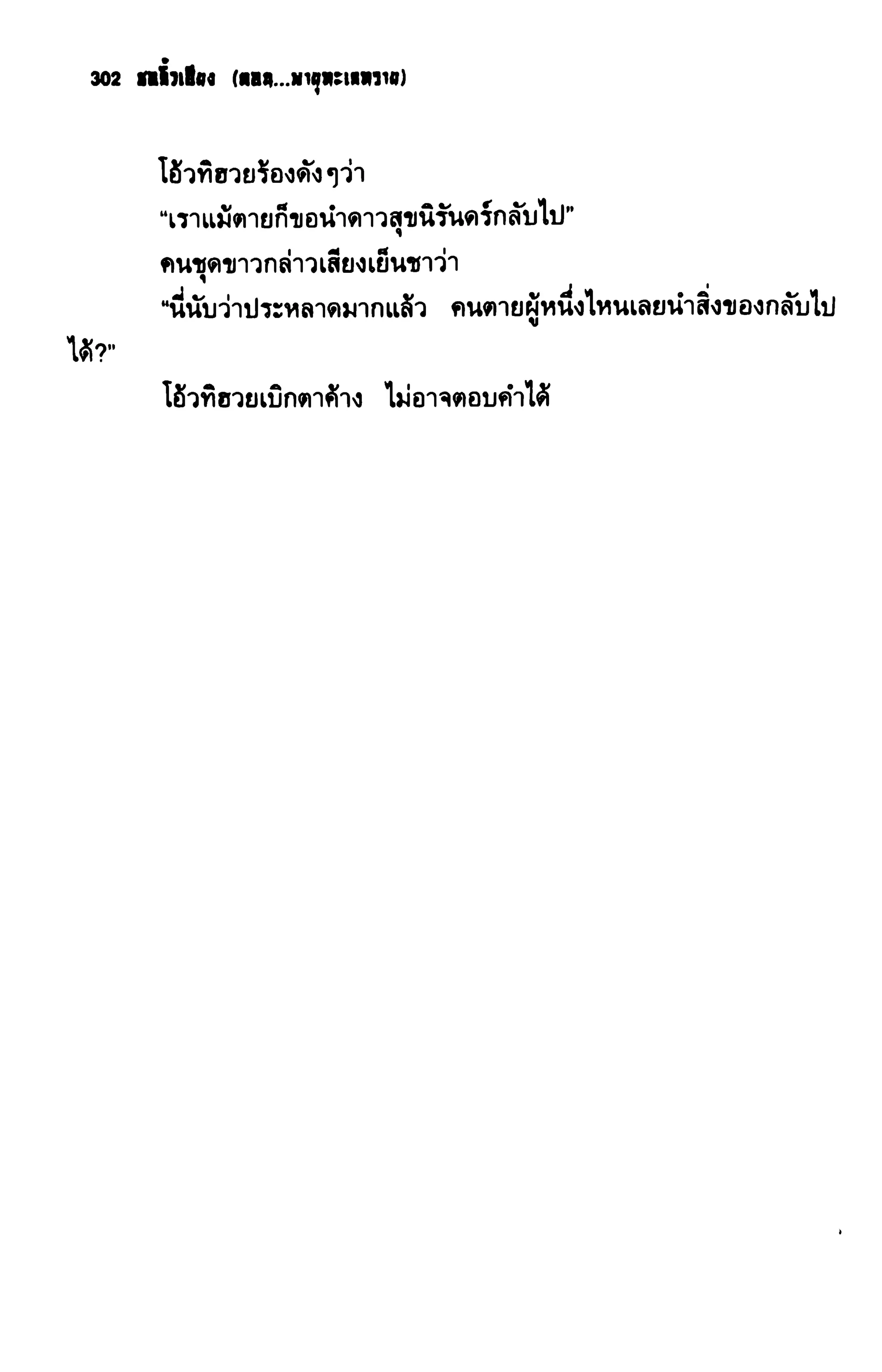 ชอลิ้วเฮียง ตอน 2 พายุทะเลทราย