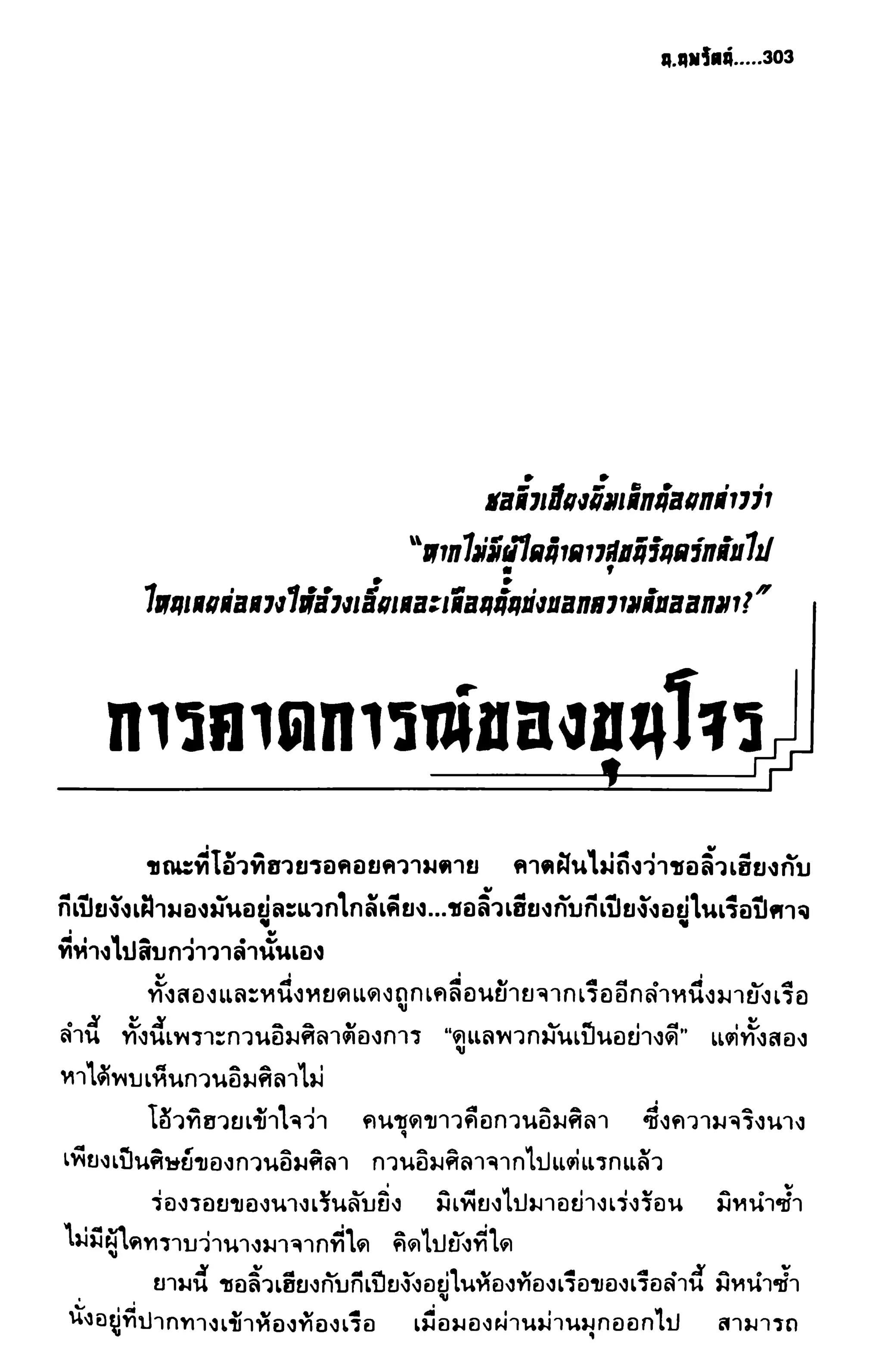 ชอลิ้วเฮียง ตอน 2 พายุทะเลทราย