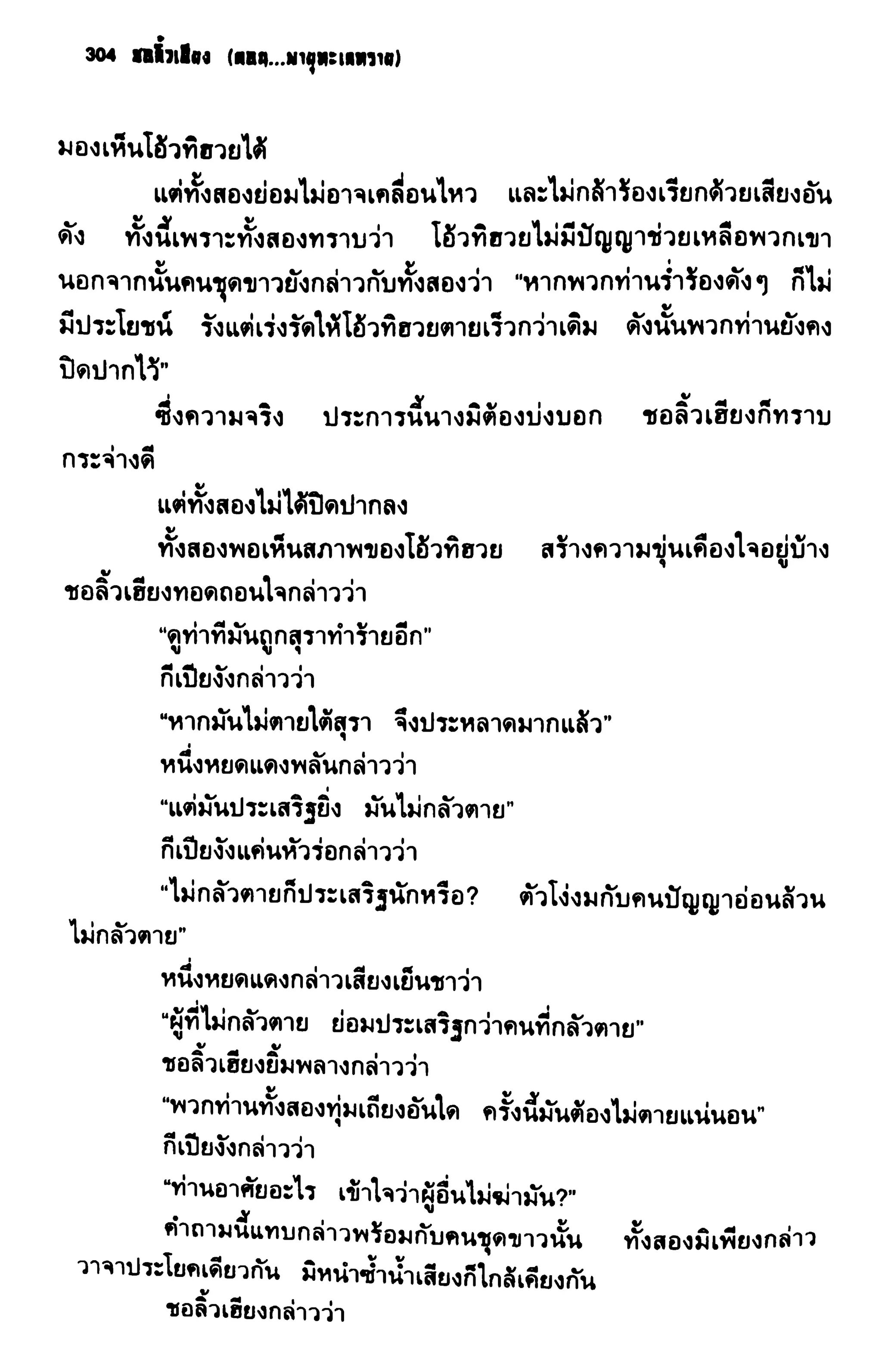 ชอลิ้วเฮียง ตอน 2 พายุทะเลทราย
