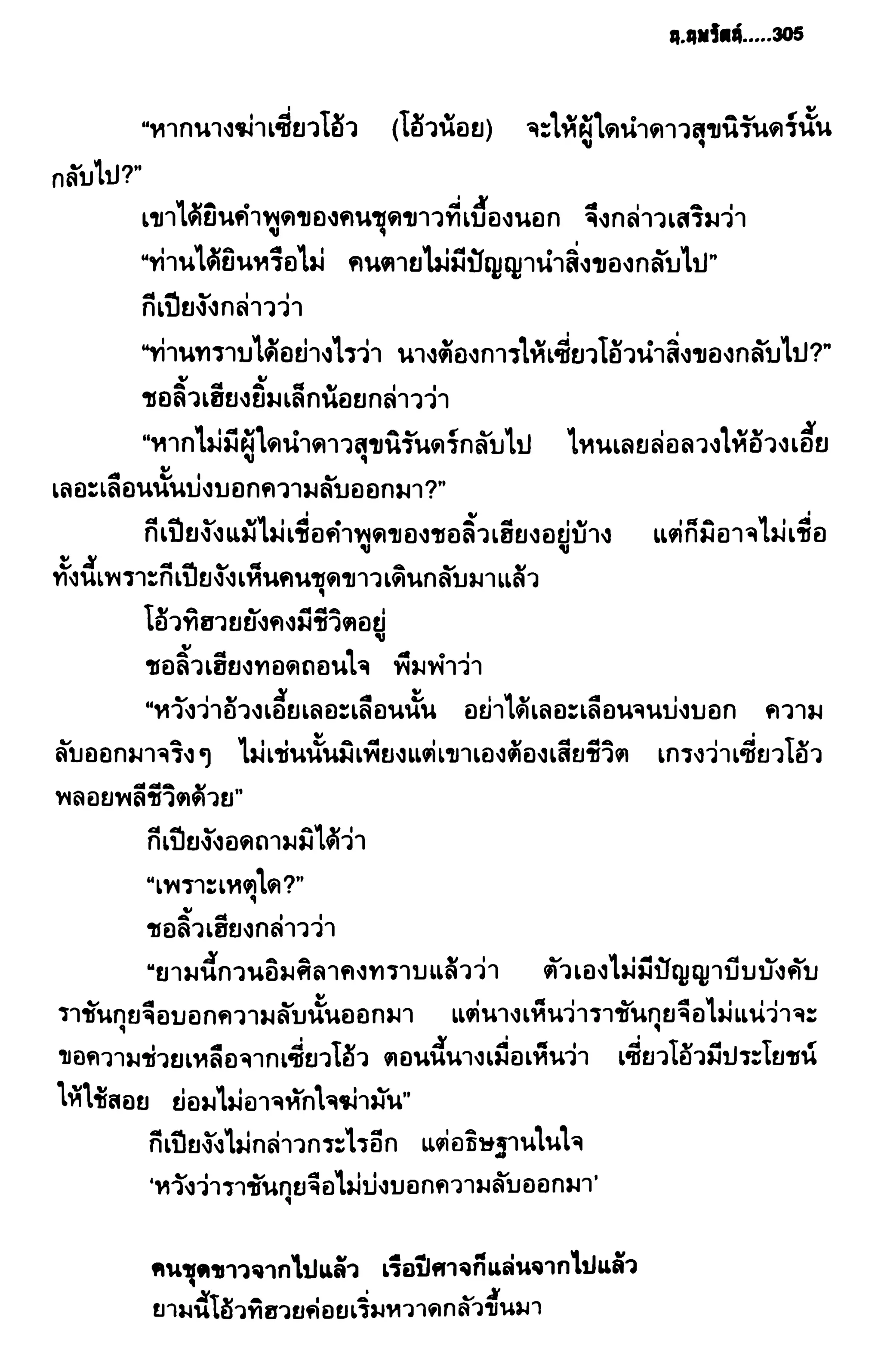 ชอลิ้วเฮียง ตอน 2 พายุทะเลทราย