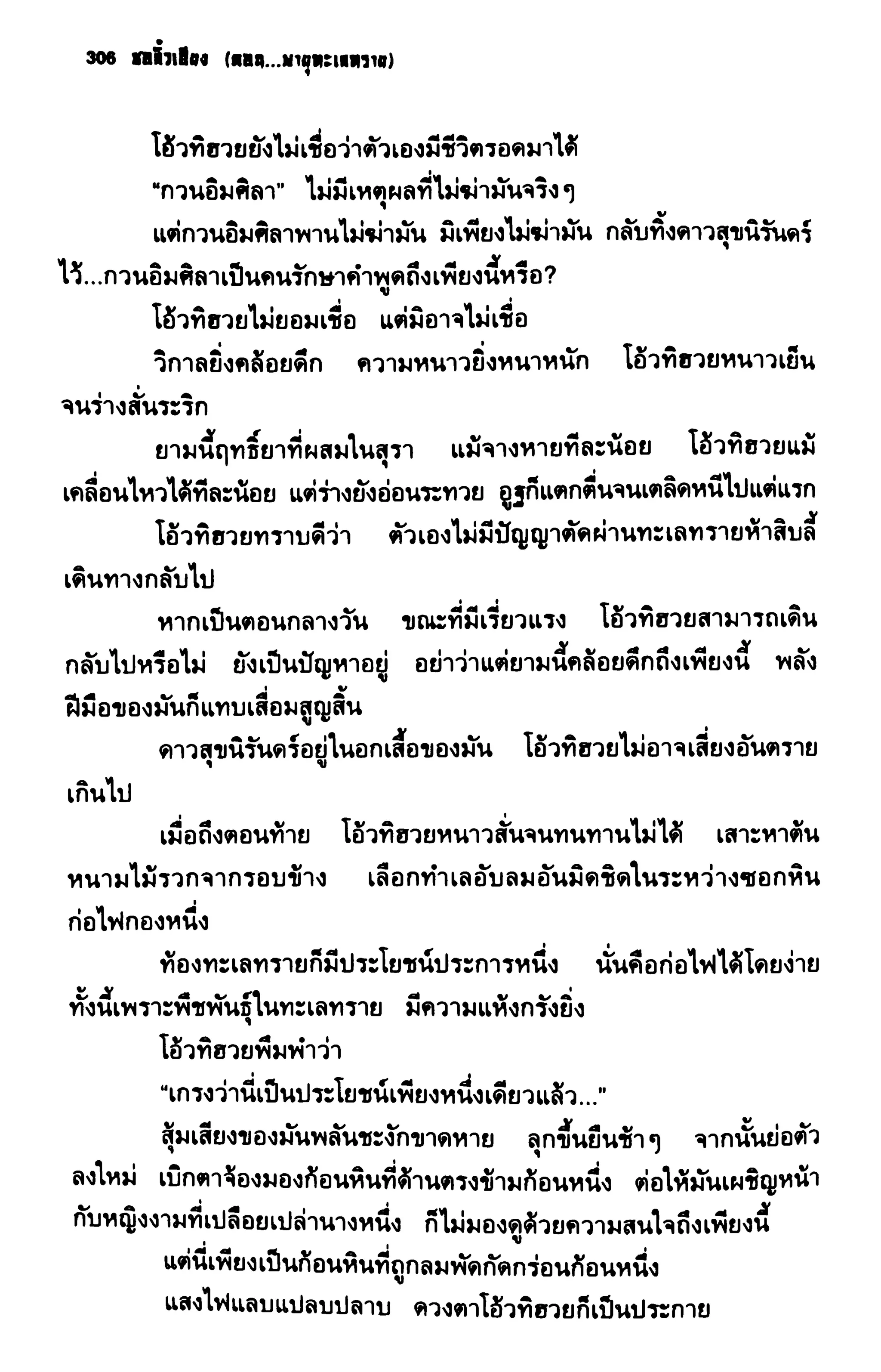 ชอลิ้วเฮียง ตอน 2 พายุทะเลทราย