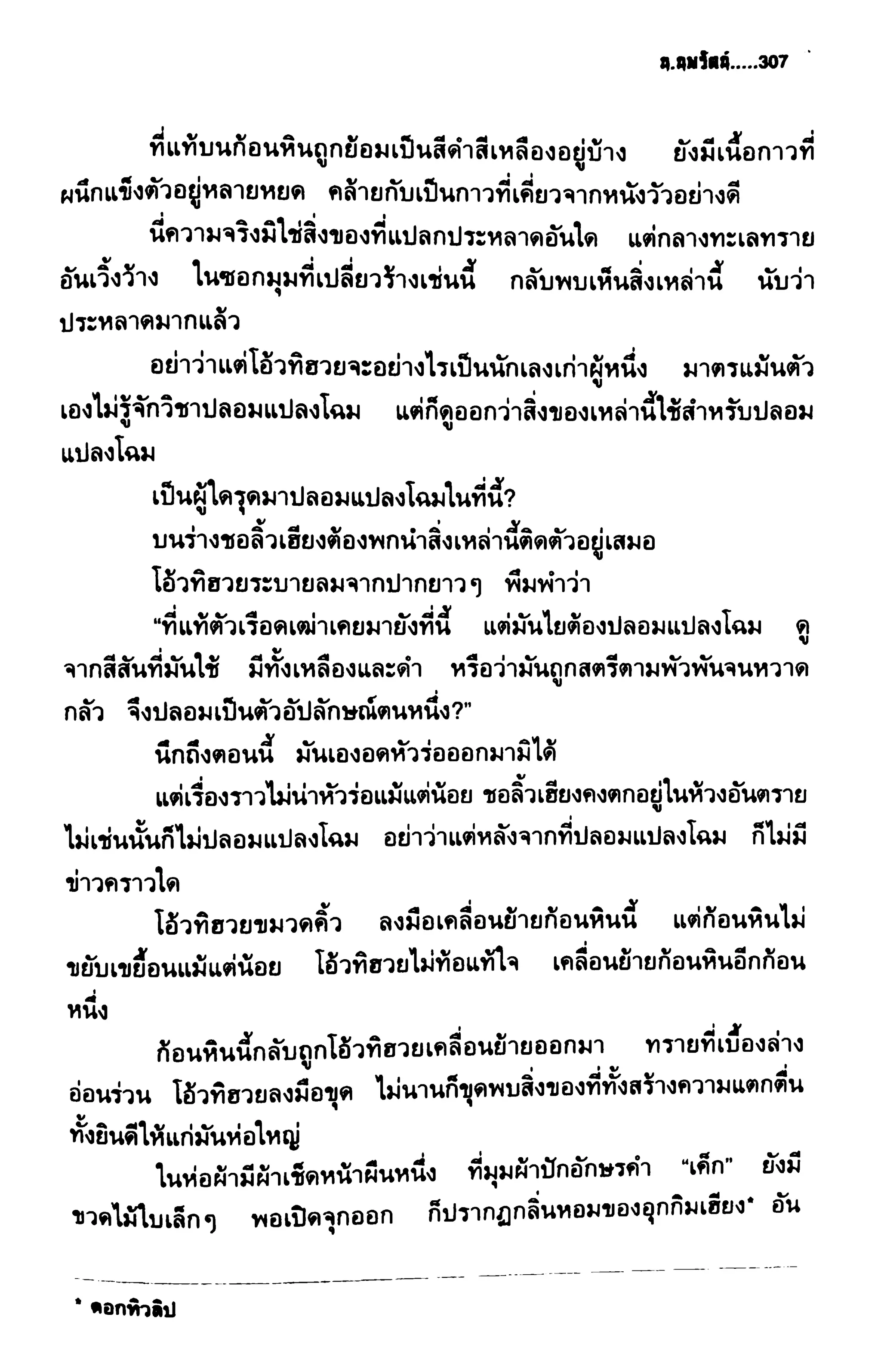 ชอลิ้วเฮียง ตอน 2 พายุทะเลทราย