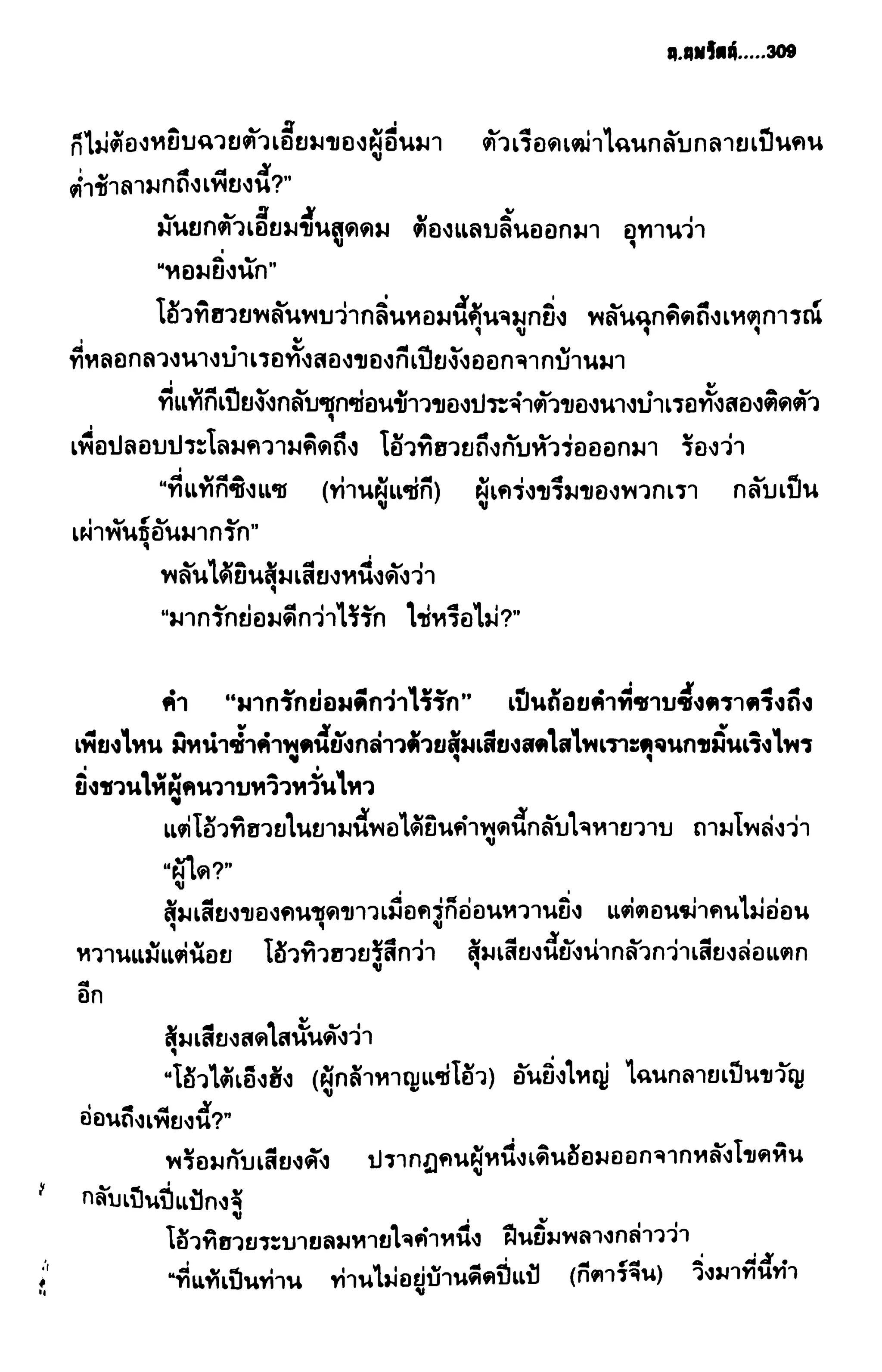 ชอลิ้วเฮียง ตอน 2 พายุทะเลทราย