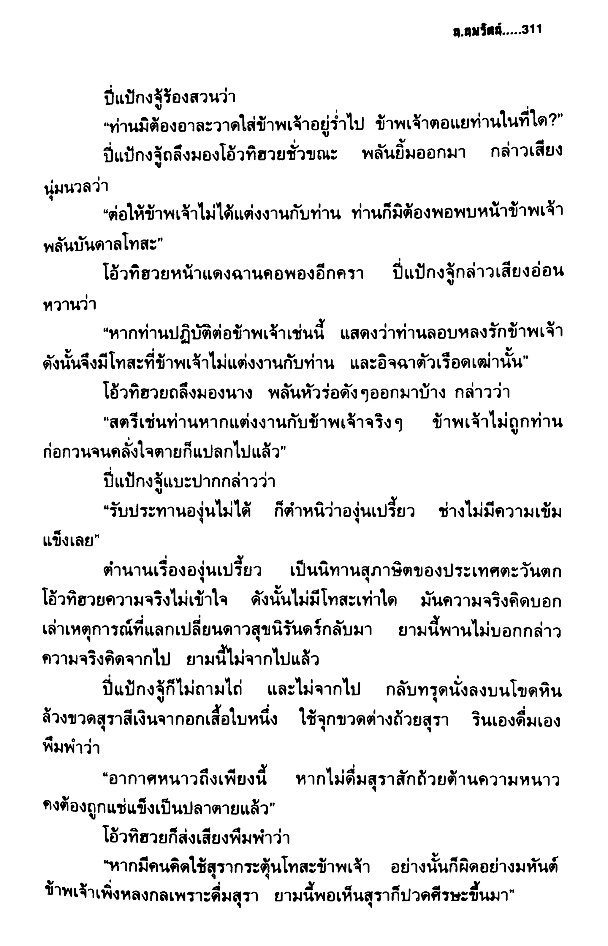 ชอลิ้วเฮียง ตอน 2 พายุทะเลทราย