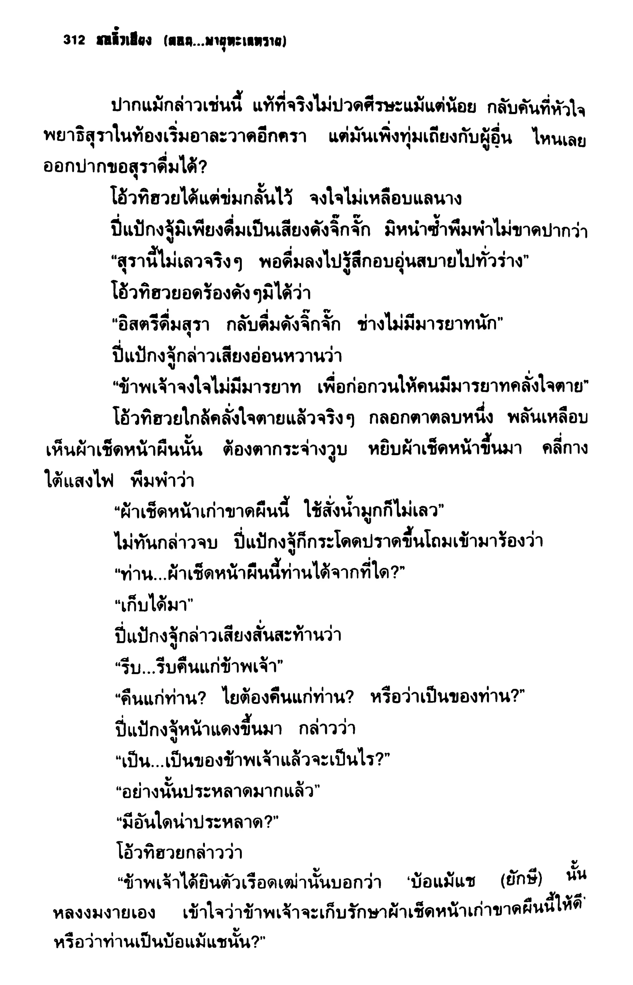 ชอลิ้วเฮียง ตอน 2 พายุทะเลทราย