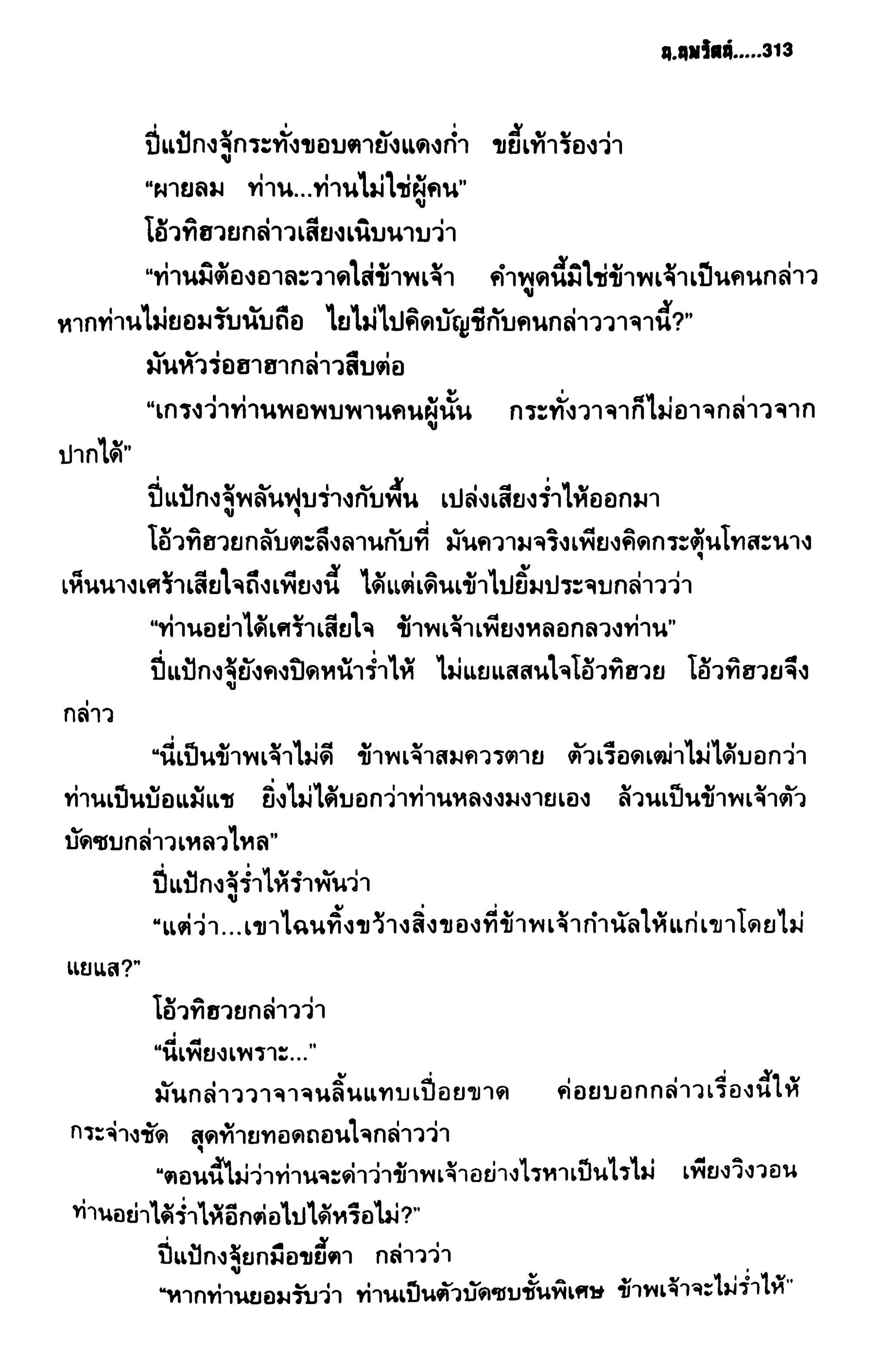 ชอลิ้วเฮียง ตอน 2 พายุทะเลทราย
