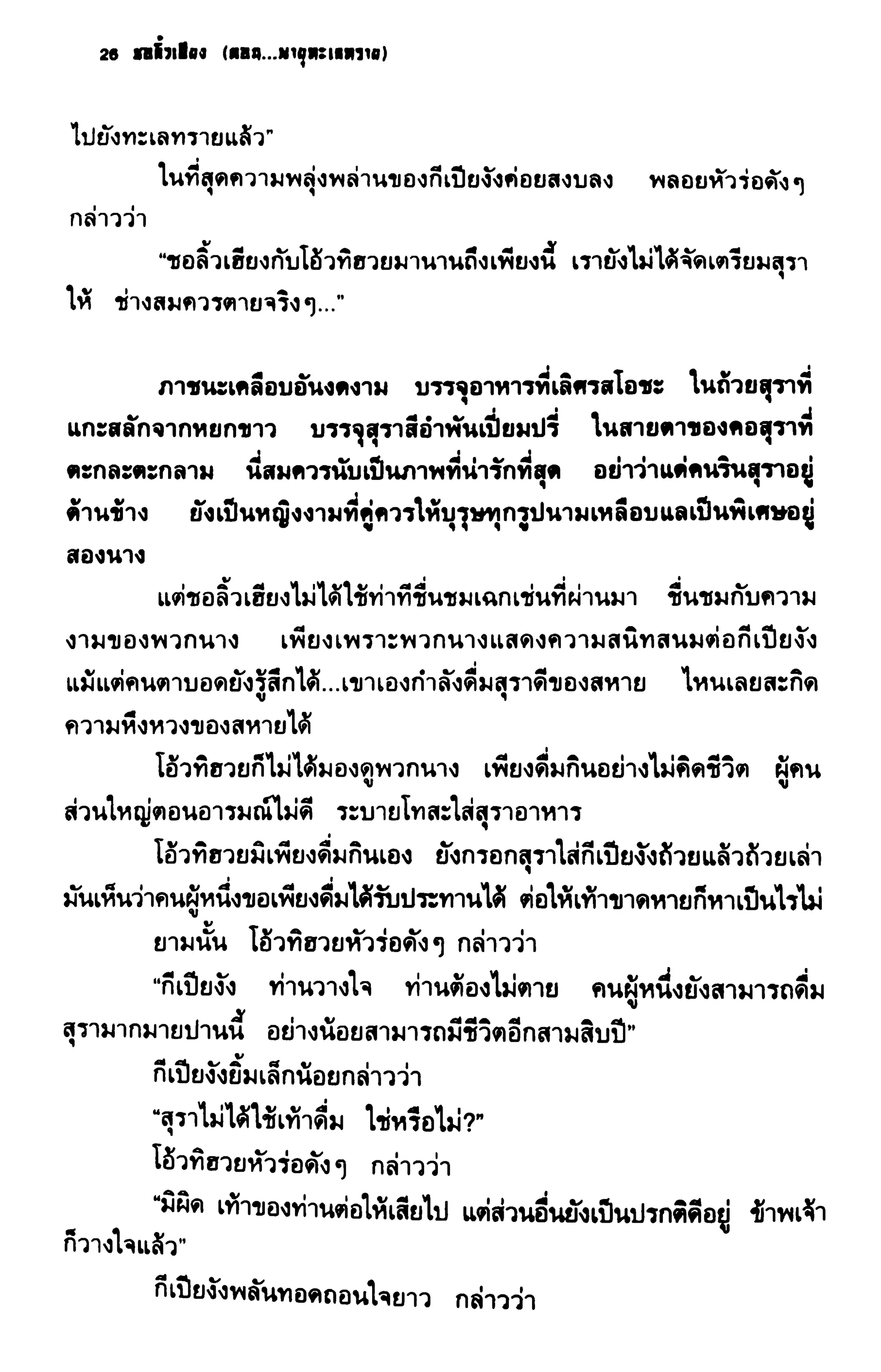 ชอลิ้วเฮียง ตอน 2 พายุทะเลทราย