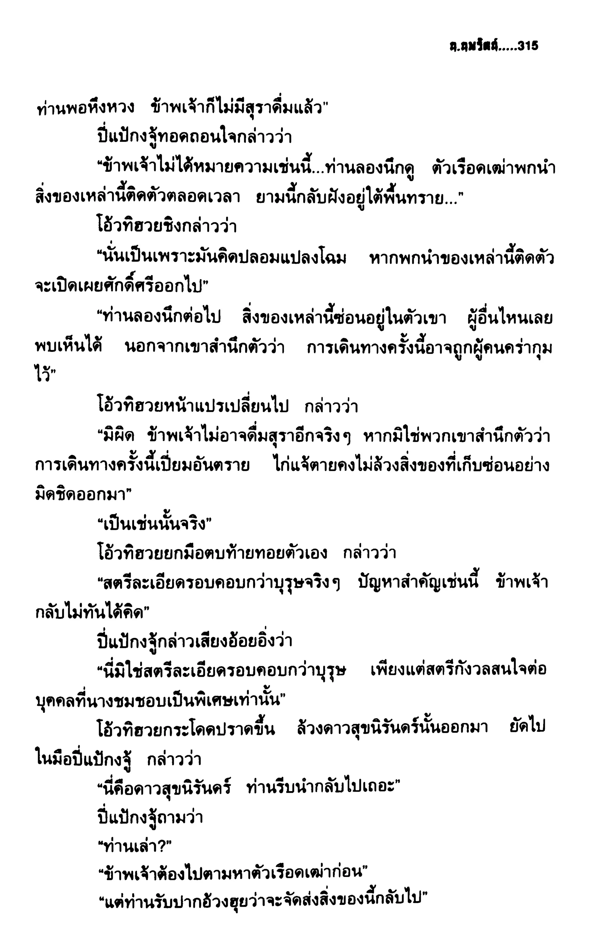 ชอลิ้วเฮียง ตอน 2 พายุทะเลทราย