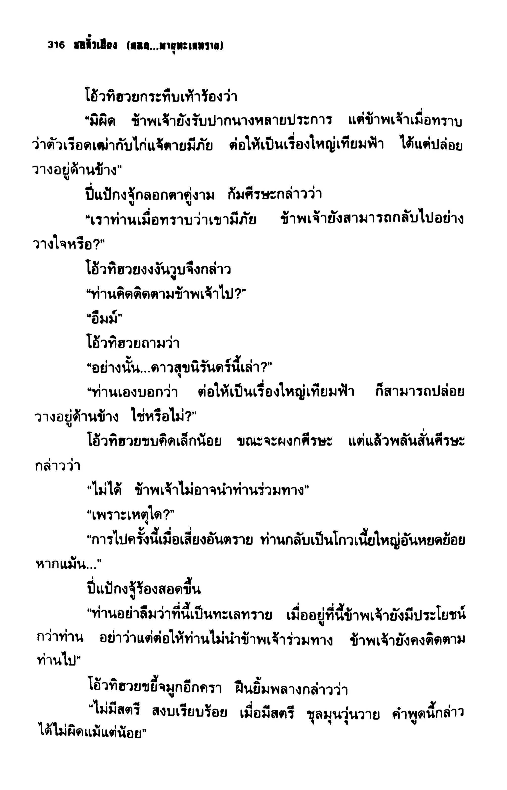 ชอลิ้วเฮียง ตอน 2 พายุทะเลทราย