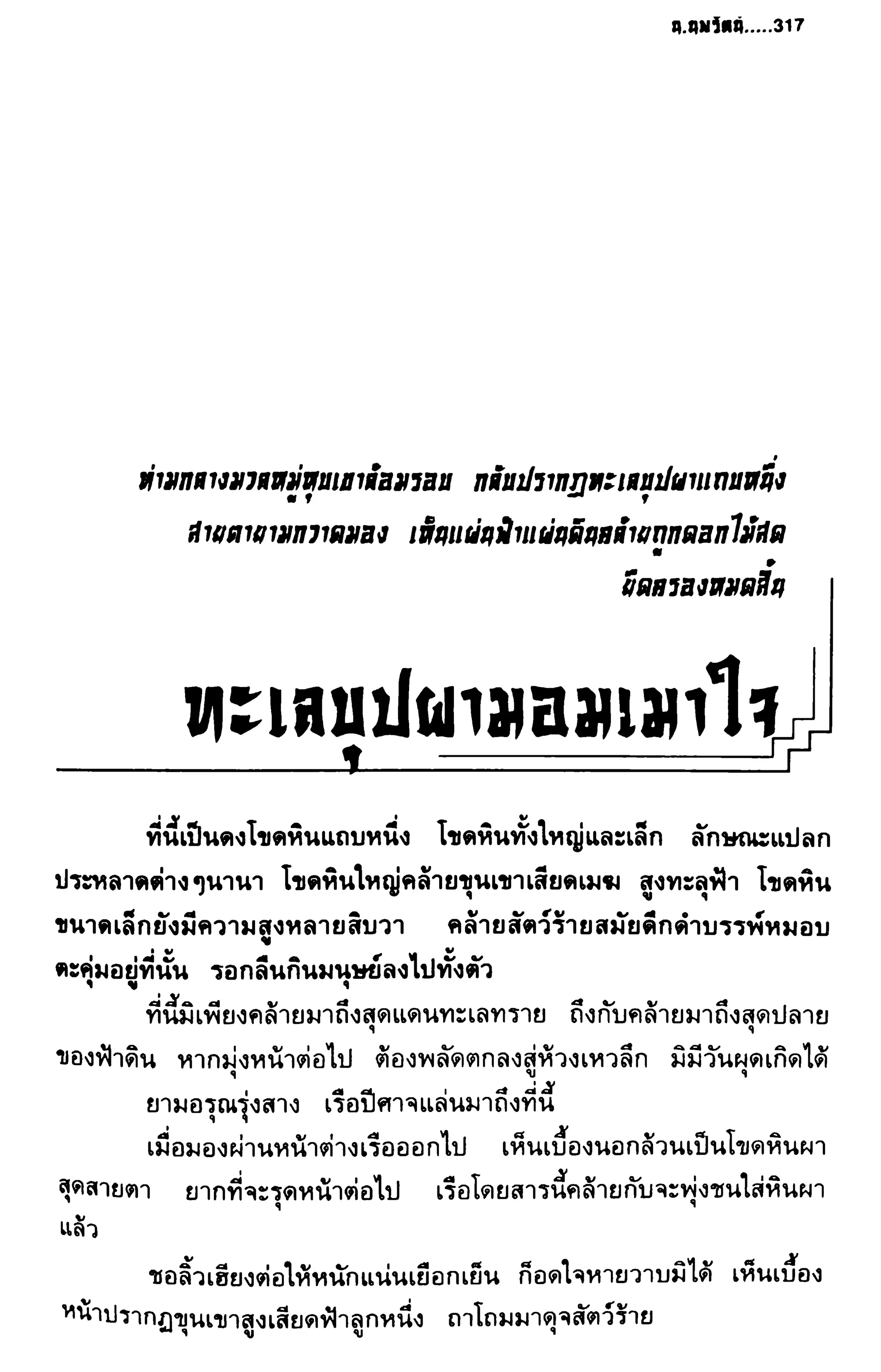 ชอลิ้วเฮียง ตอน 2 พายุทะเลทราย