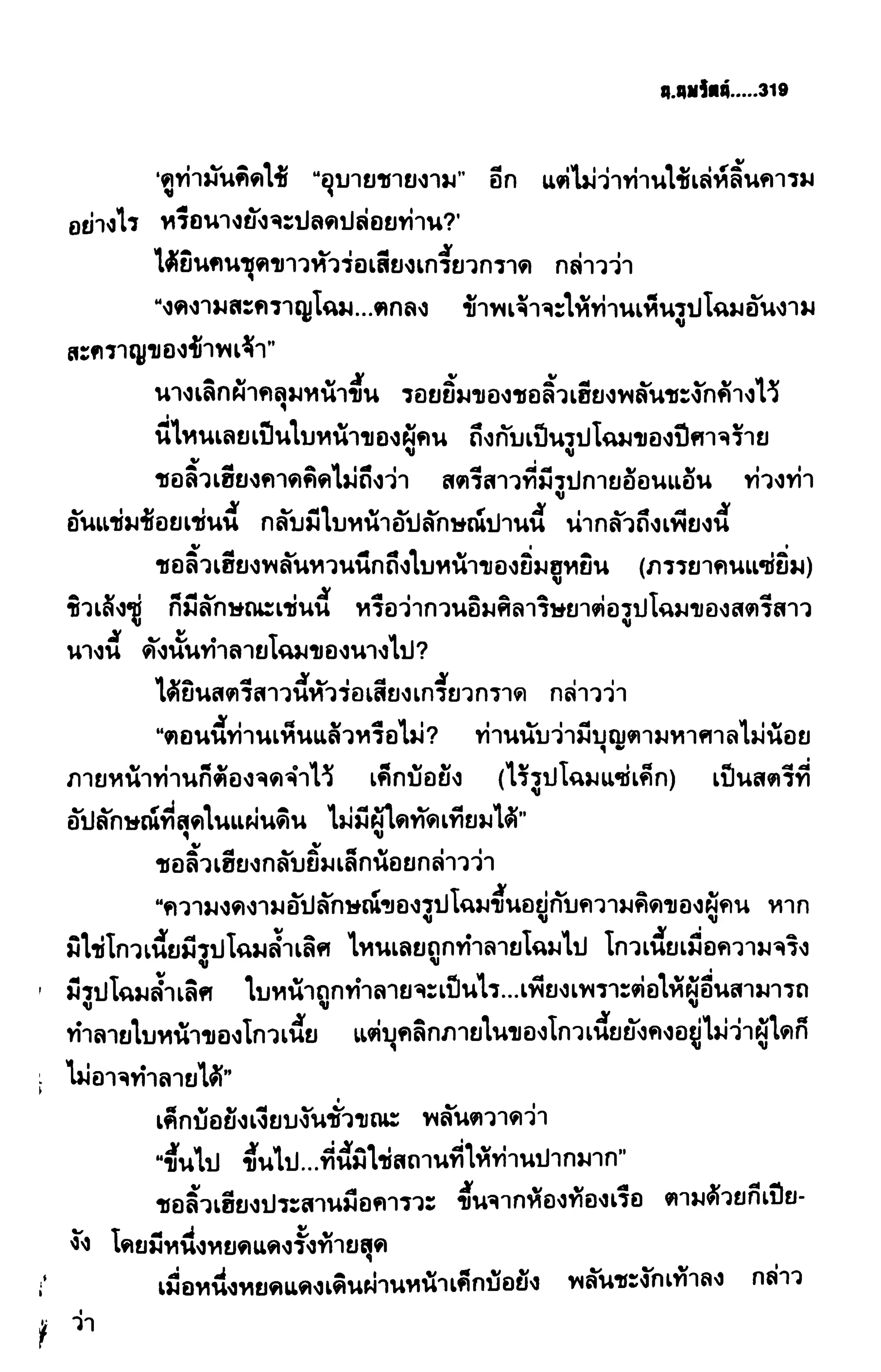 ชอลิ้วเฮียง ตอน 2 พายุทะเลทราย