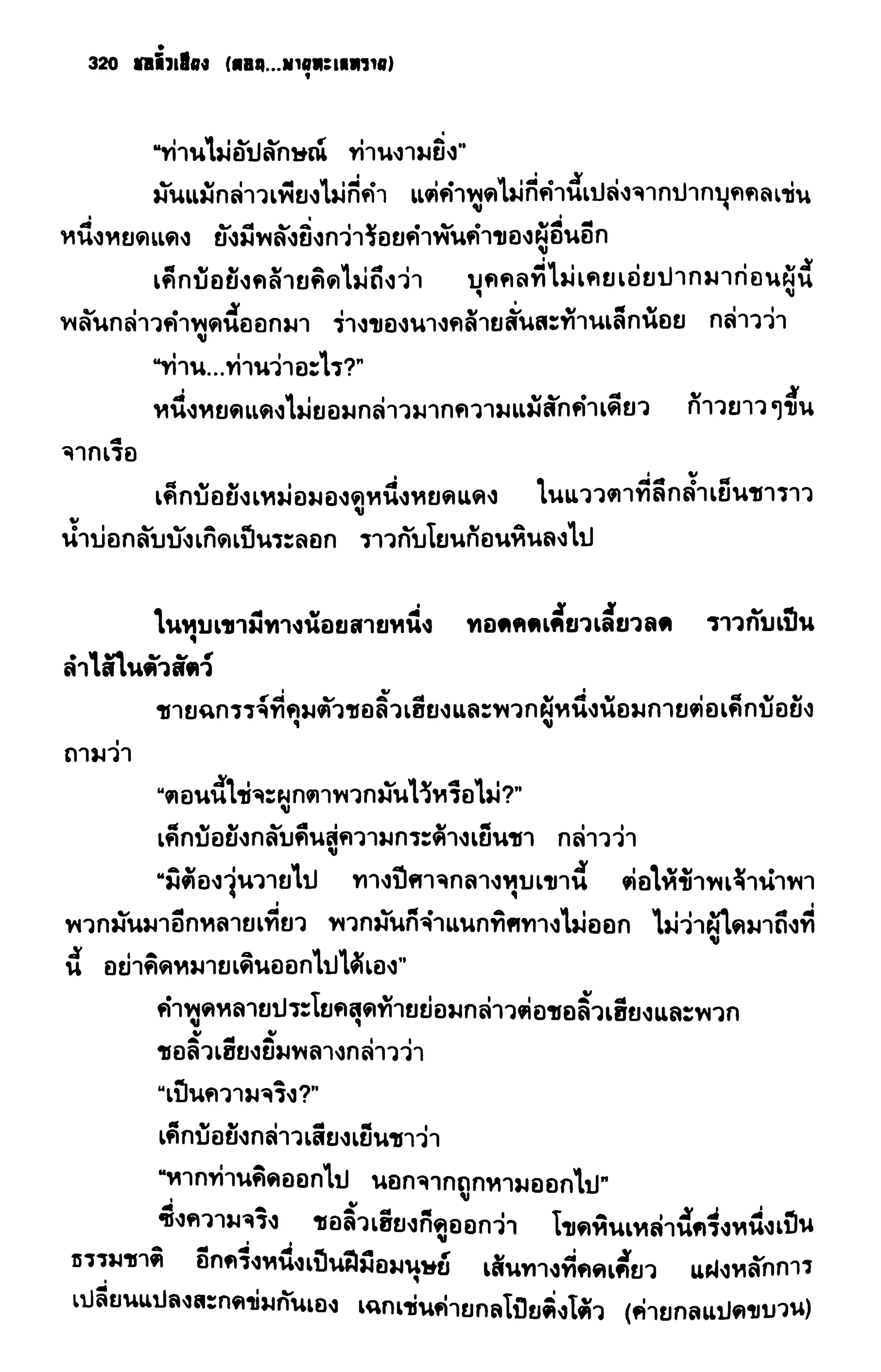 ชอลิ้วเฮียง ตอน 2 พายุทะเลทราย