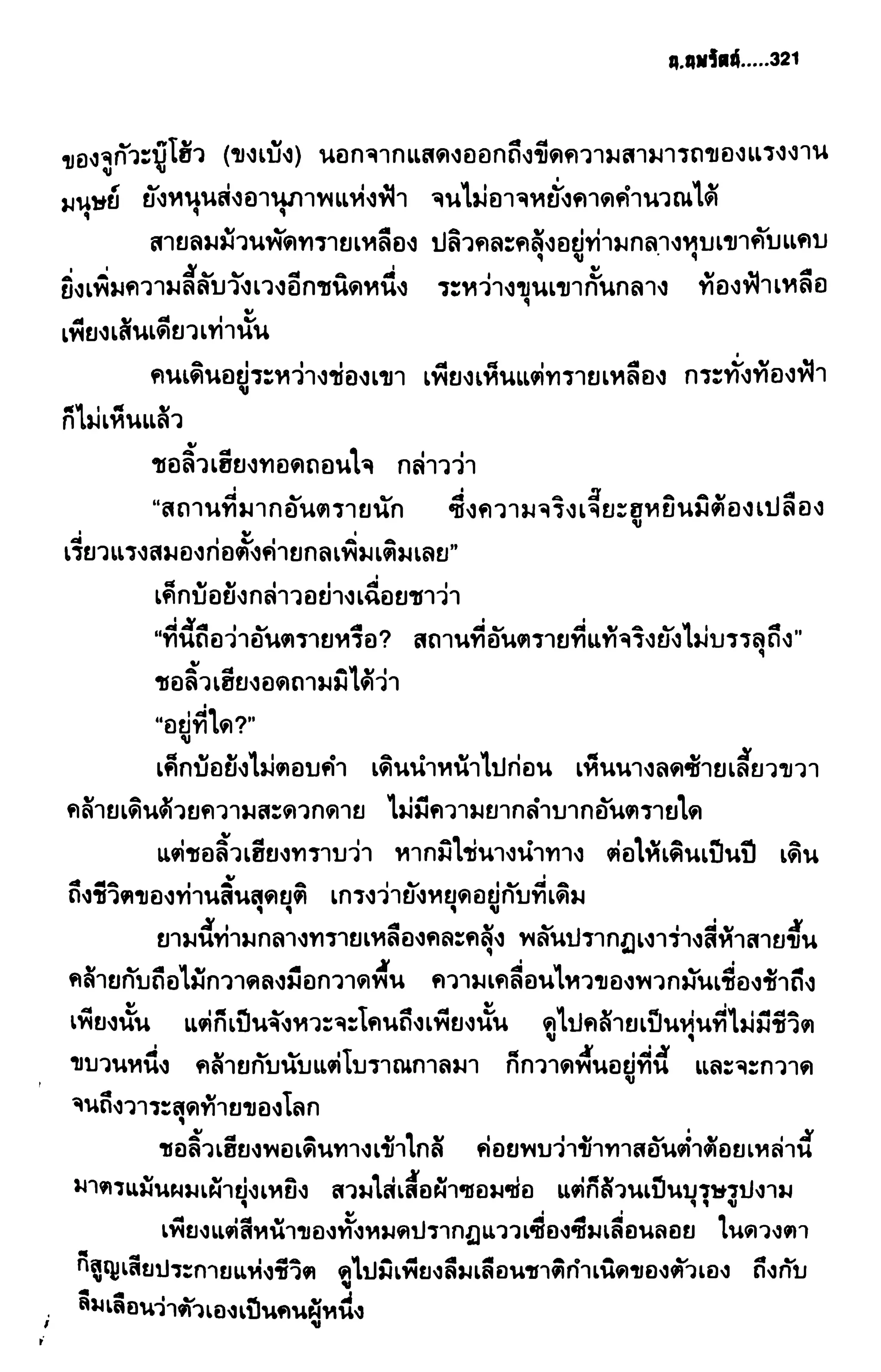 ชอลิ้วเฮียง ตอน 2 พายุทะเลทราย