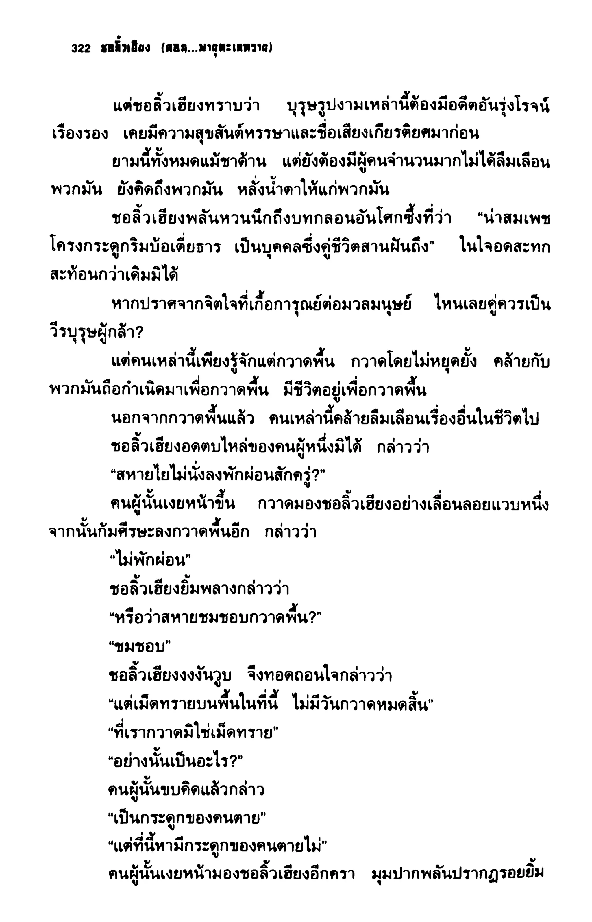 ชอลิ้วเฮียง ตอน 2 พายุทะเลทราย