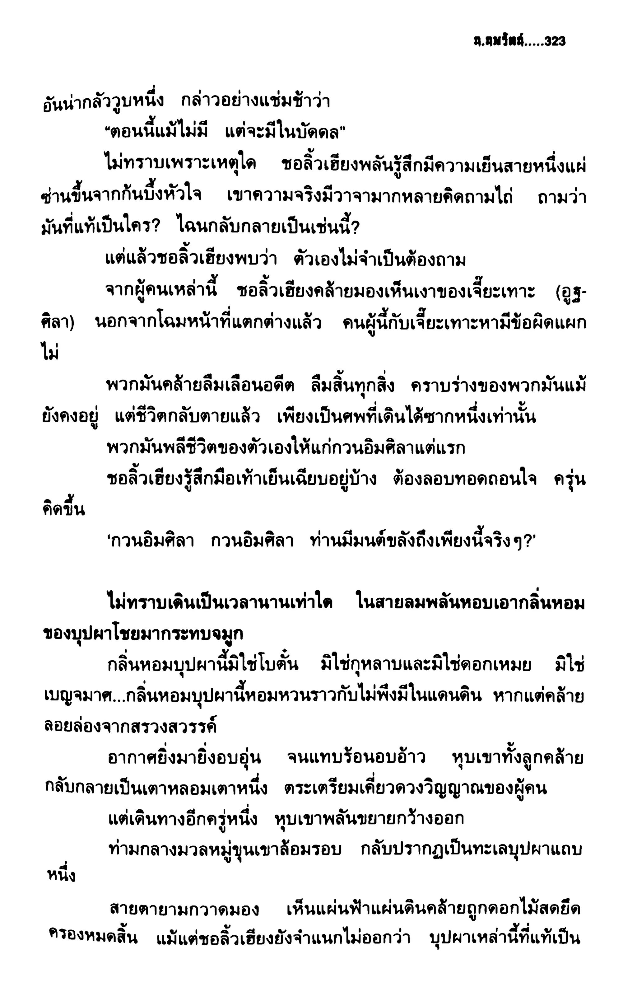 ชอลิ้วเฮียง ตอน 2 พายุทะเลทราย