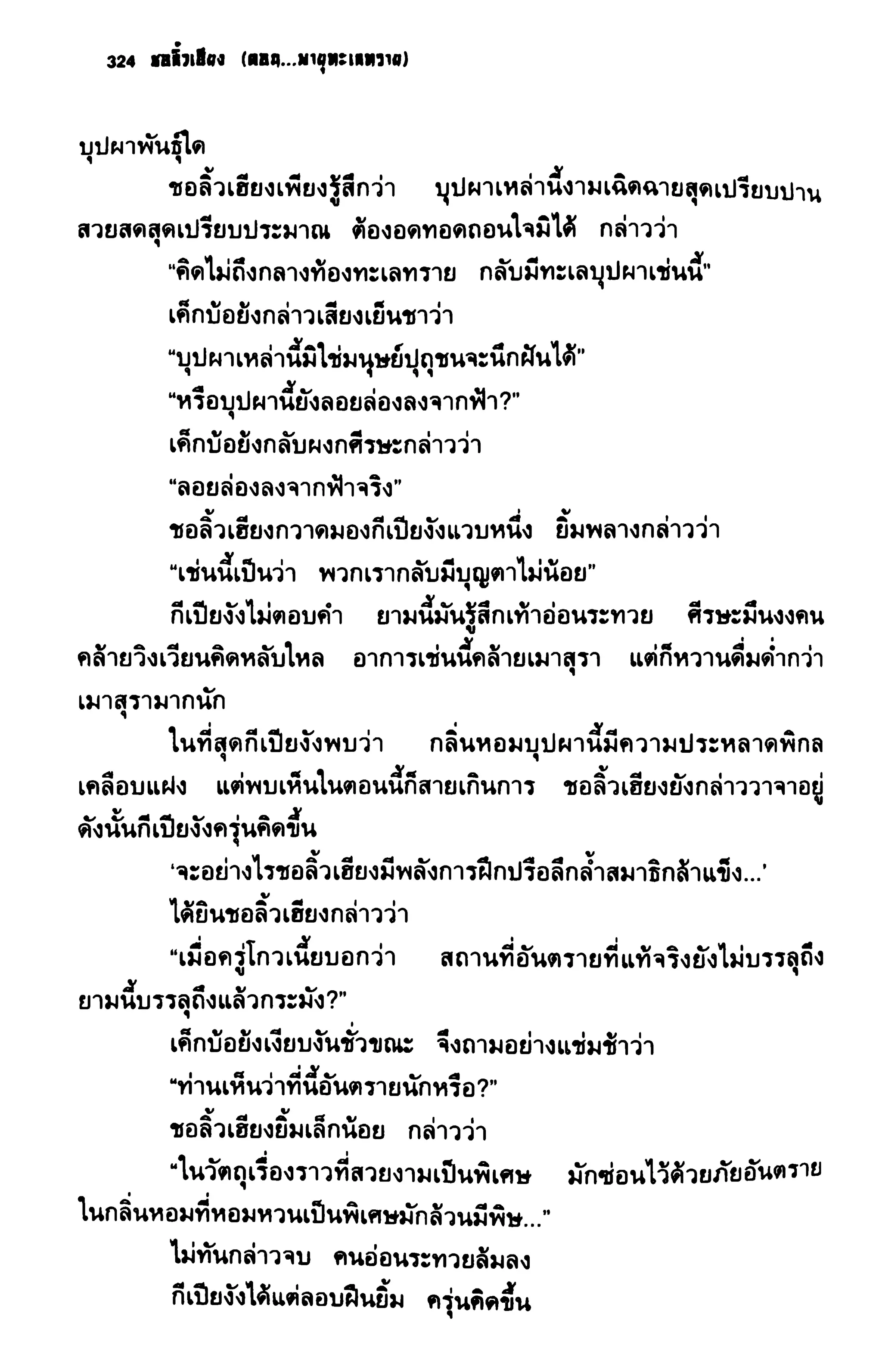 ชอลิ้วเฮียง ตอน 2 พายุทะเลทราย