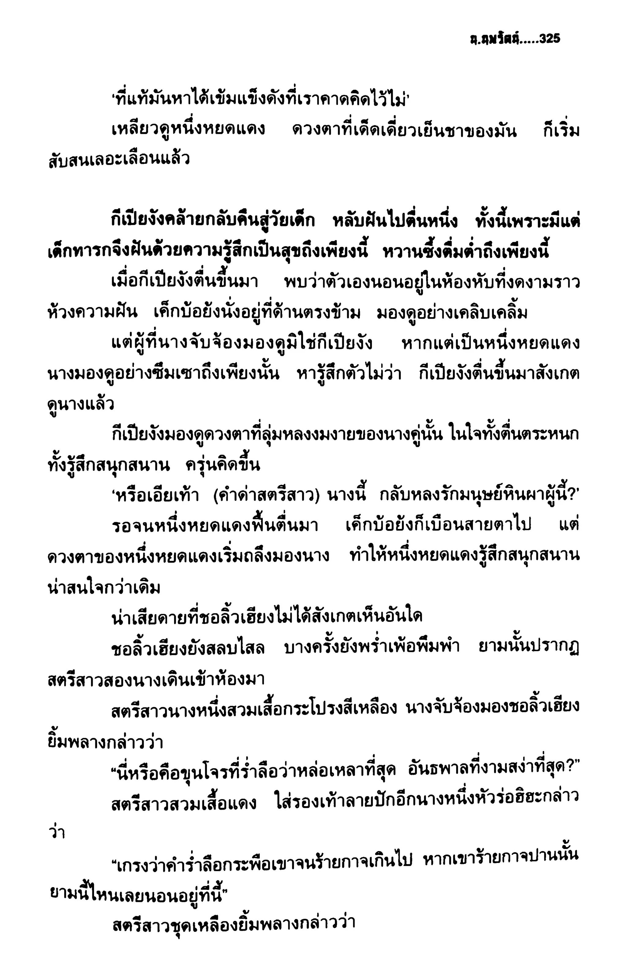ชอลิ้วเฮียง ตอน 2 พายุทะเลทราย