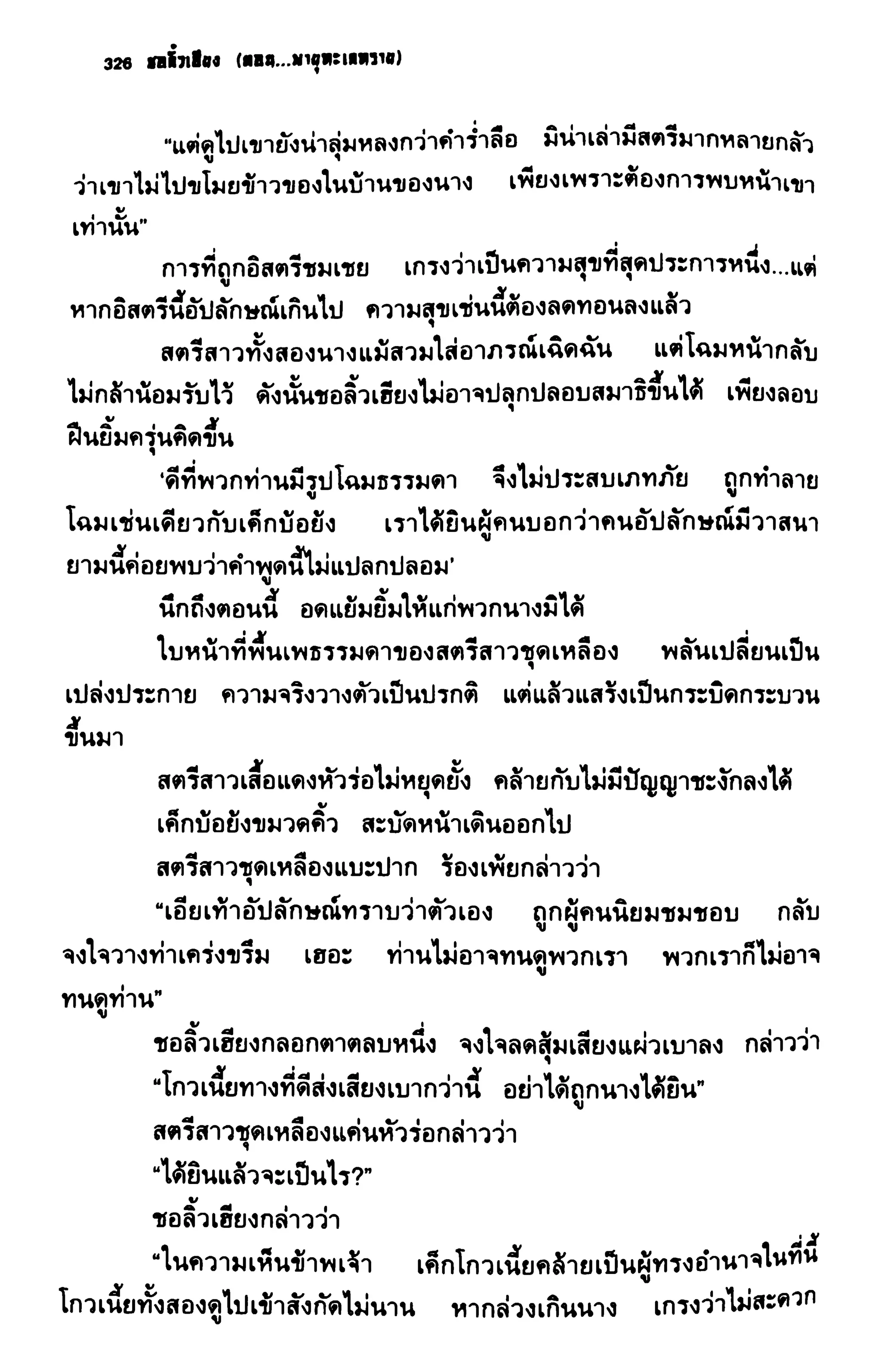 ชอลิ้วเฮียง ตอน 2 พายุทะเลทราย