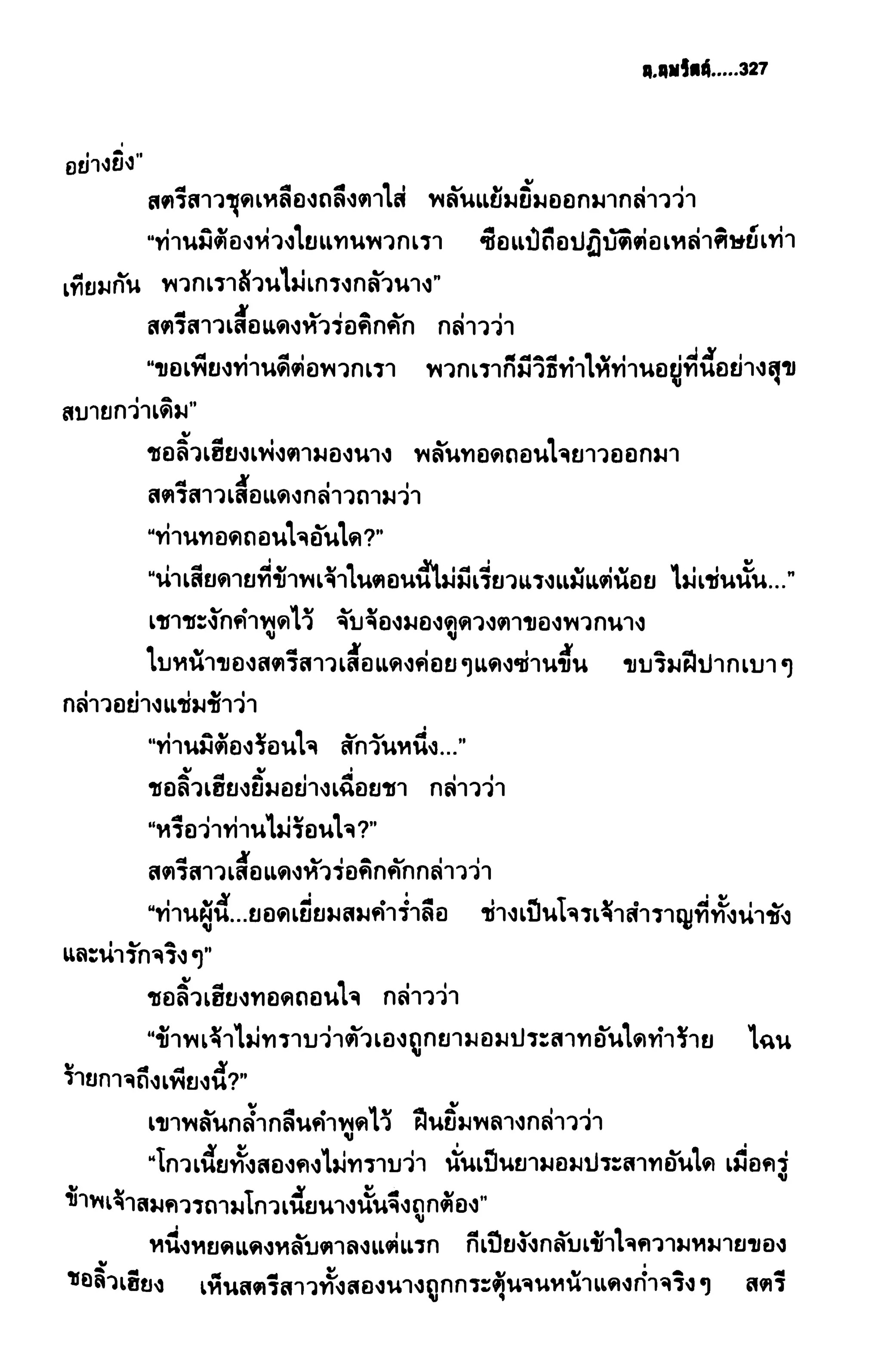 ชอลิ้วเฮียง ตอน 2 พายุทะเลทราย
