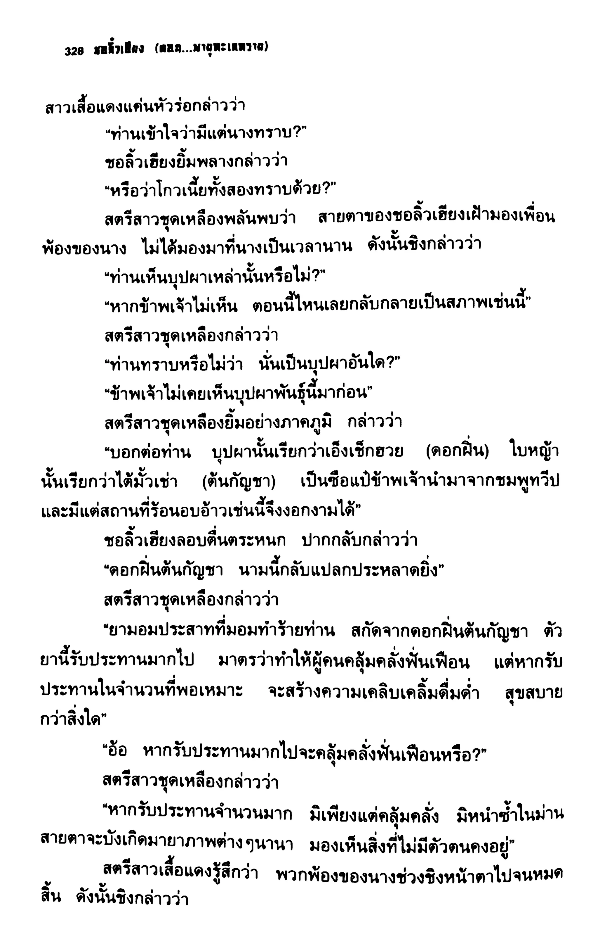 ชอลิ้วเฮียง ตอน 2 พายุทะเลทราย