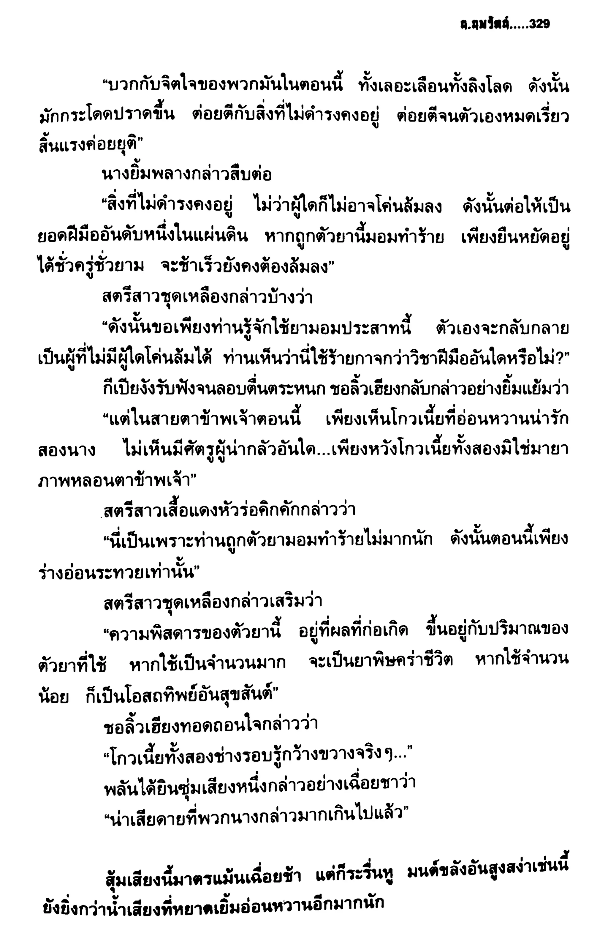 ชอลิ้วเฮียง ตอน 2 พายุทะเลทราย
