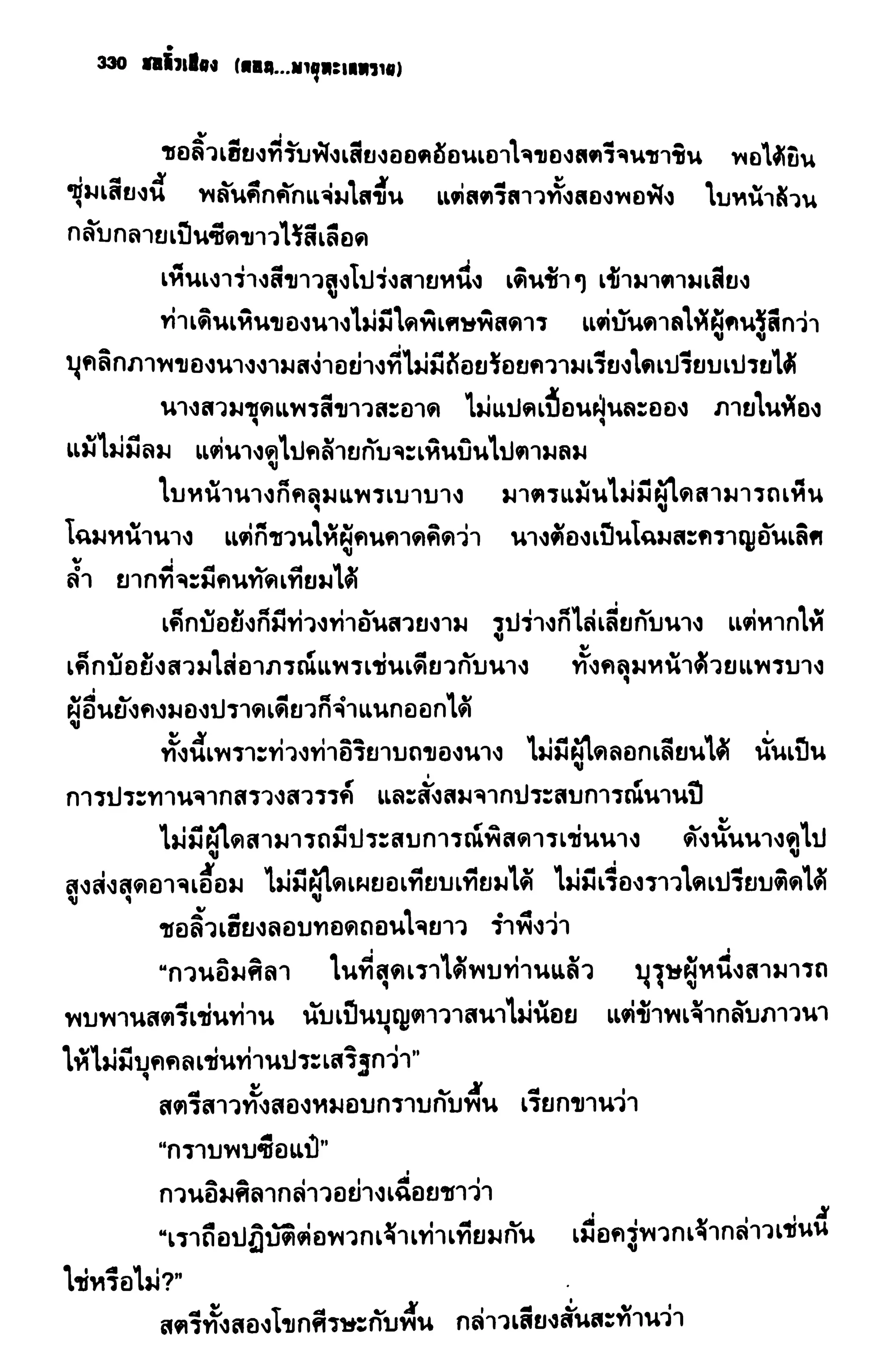 ชอลิ้วเฮียง ตอน 2 พายุทะเลทราย