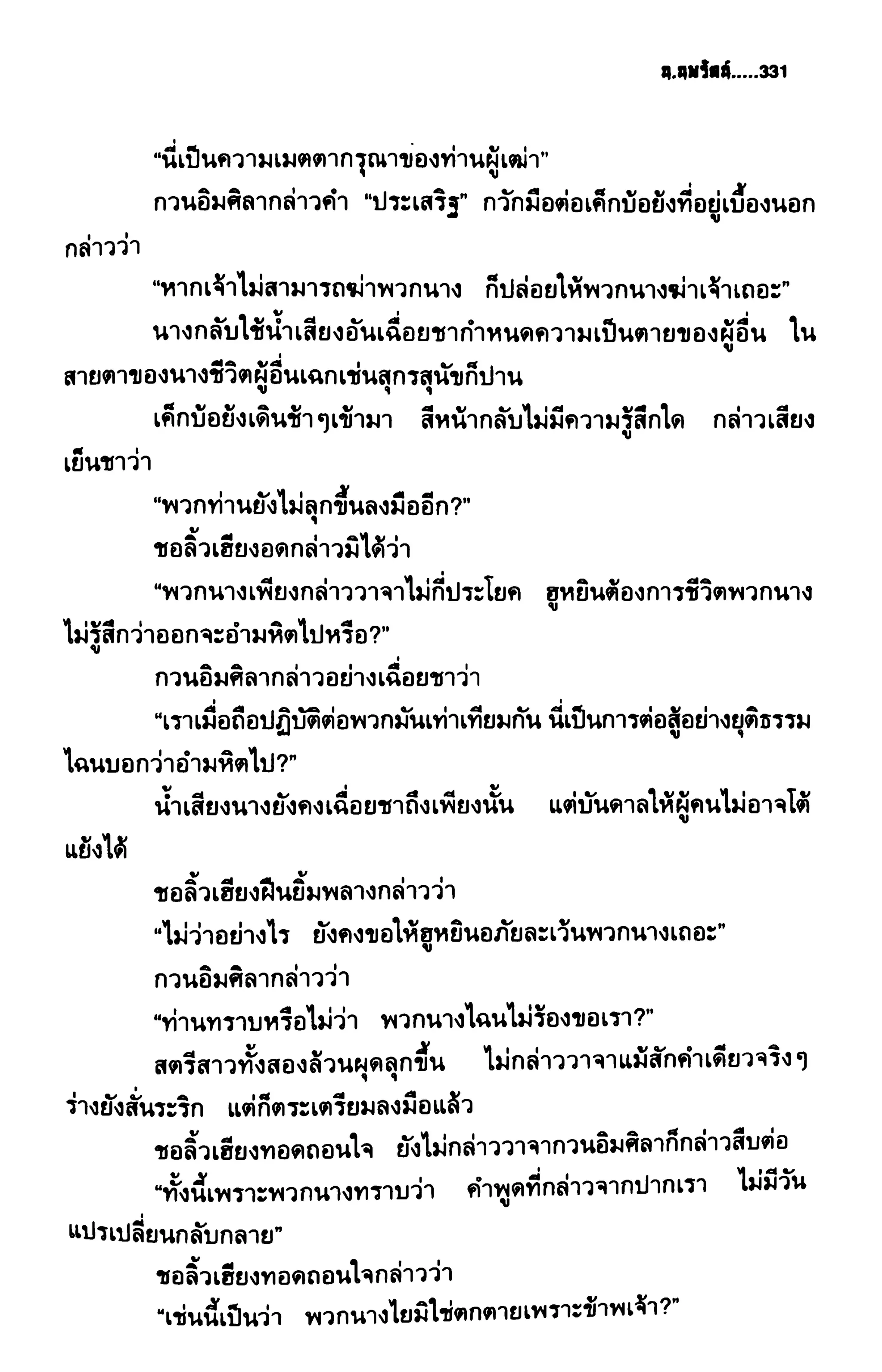 ชอลิ้วเฮียง ตอน 2 พายุทะเลทราย