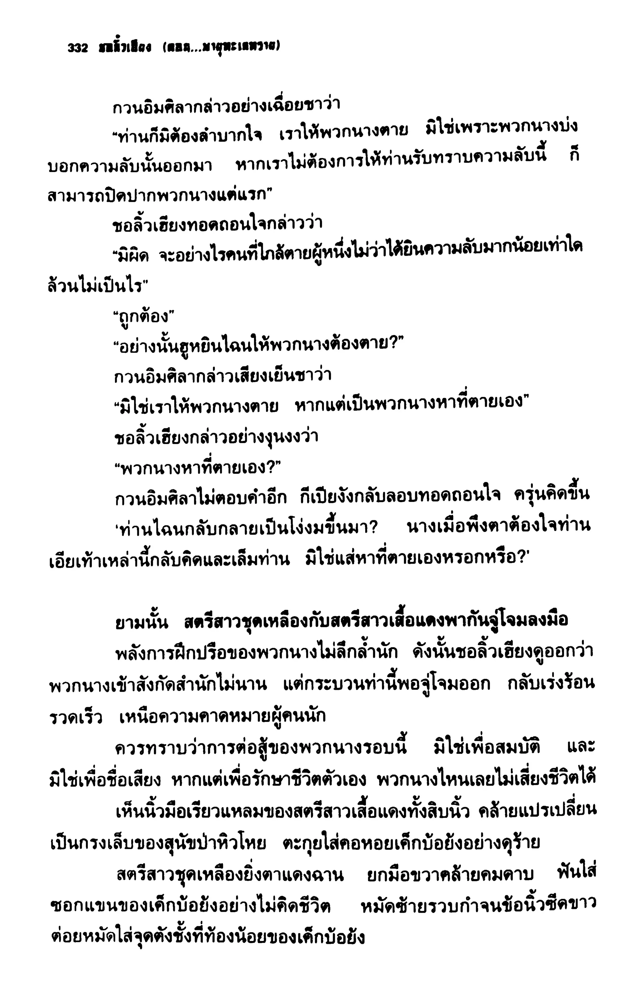 ชอลิ้วเฮียง ตอน 2 พายุทะเลทราย