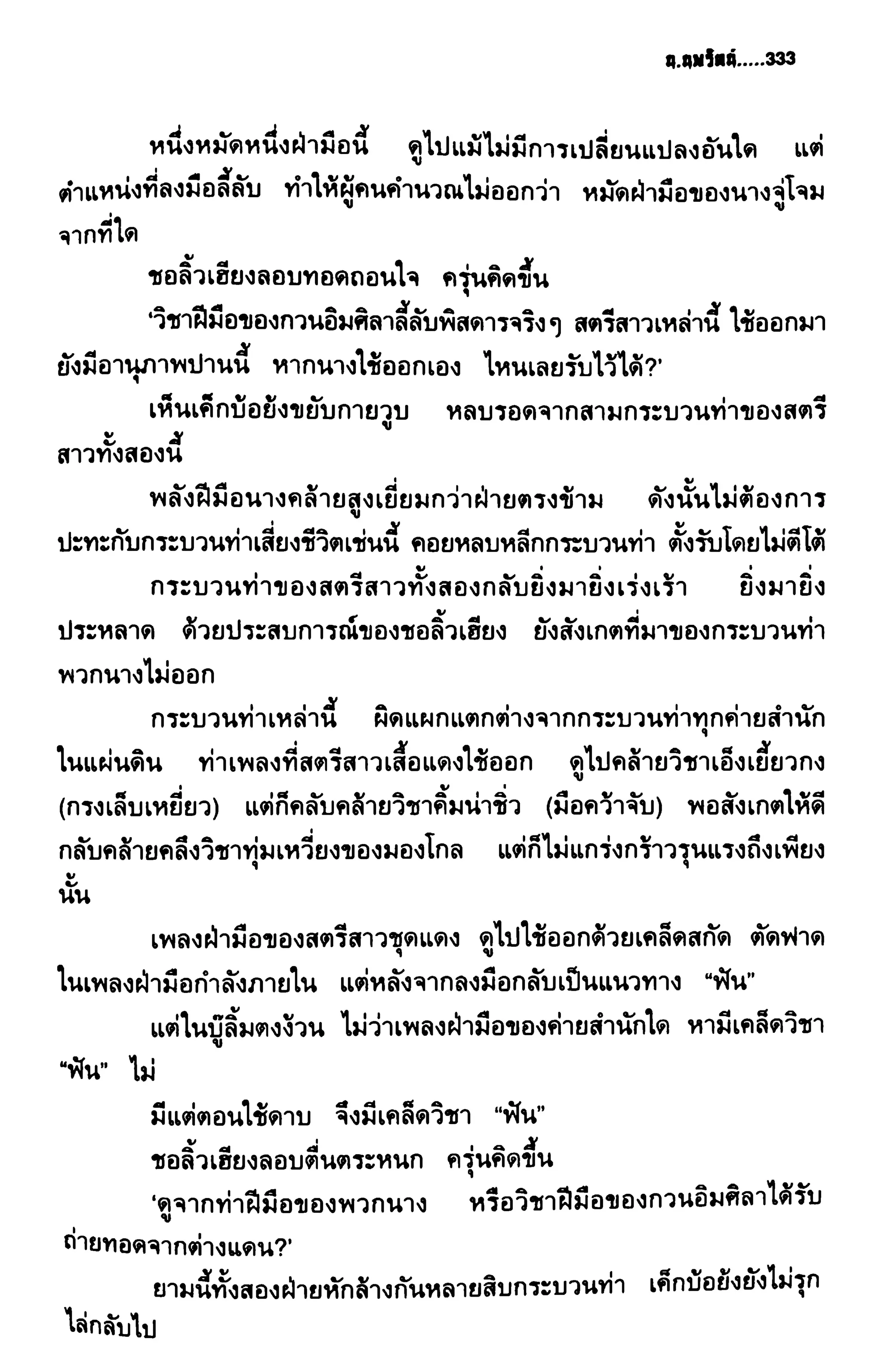 ชอลิ้วเฮียง ตอน 2 พายุทะเลทราย