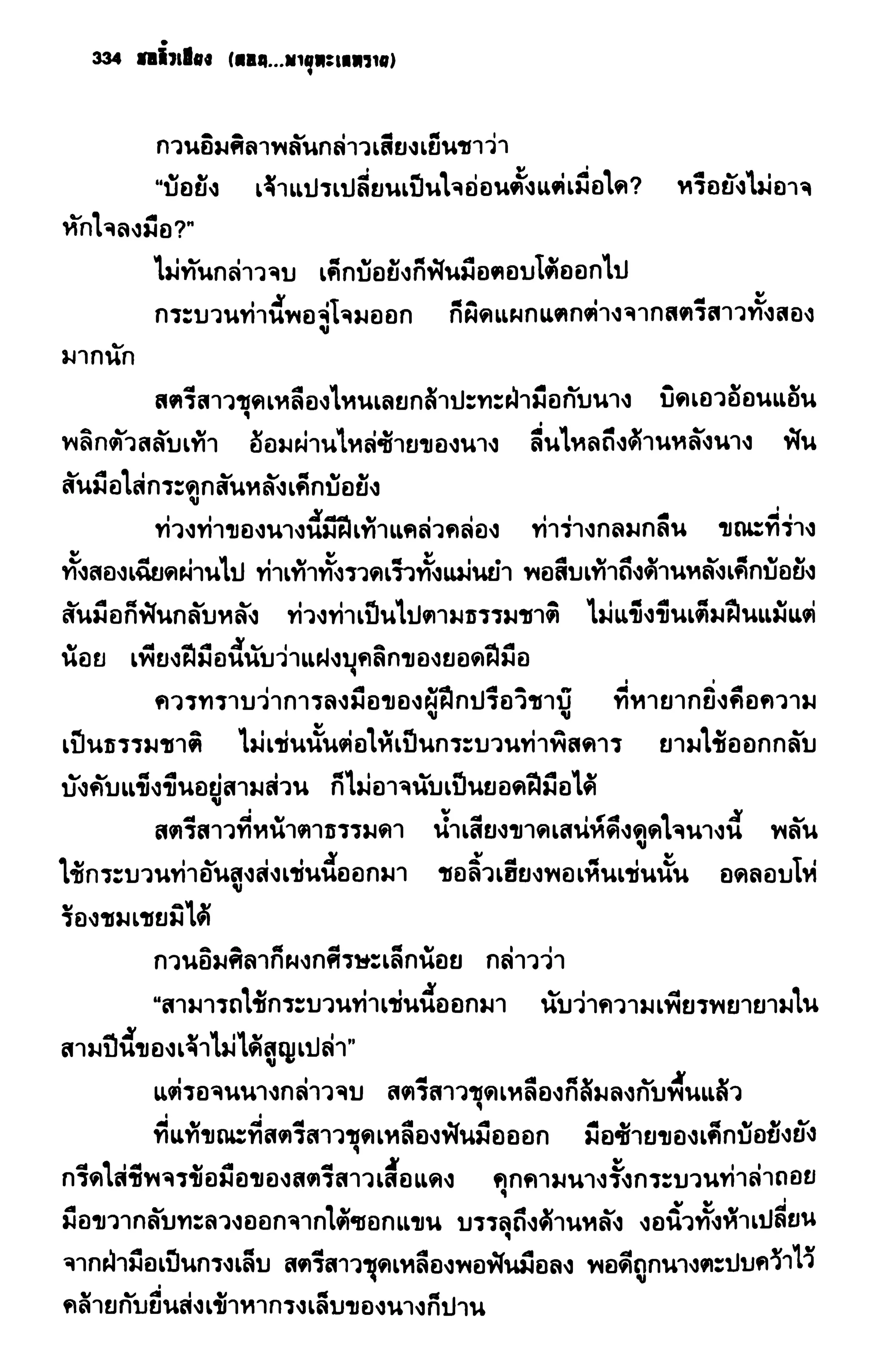 ชอลิ้วเฮียง ตอน 2 พายุทะเลทราย
