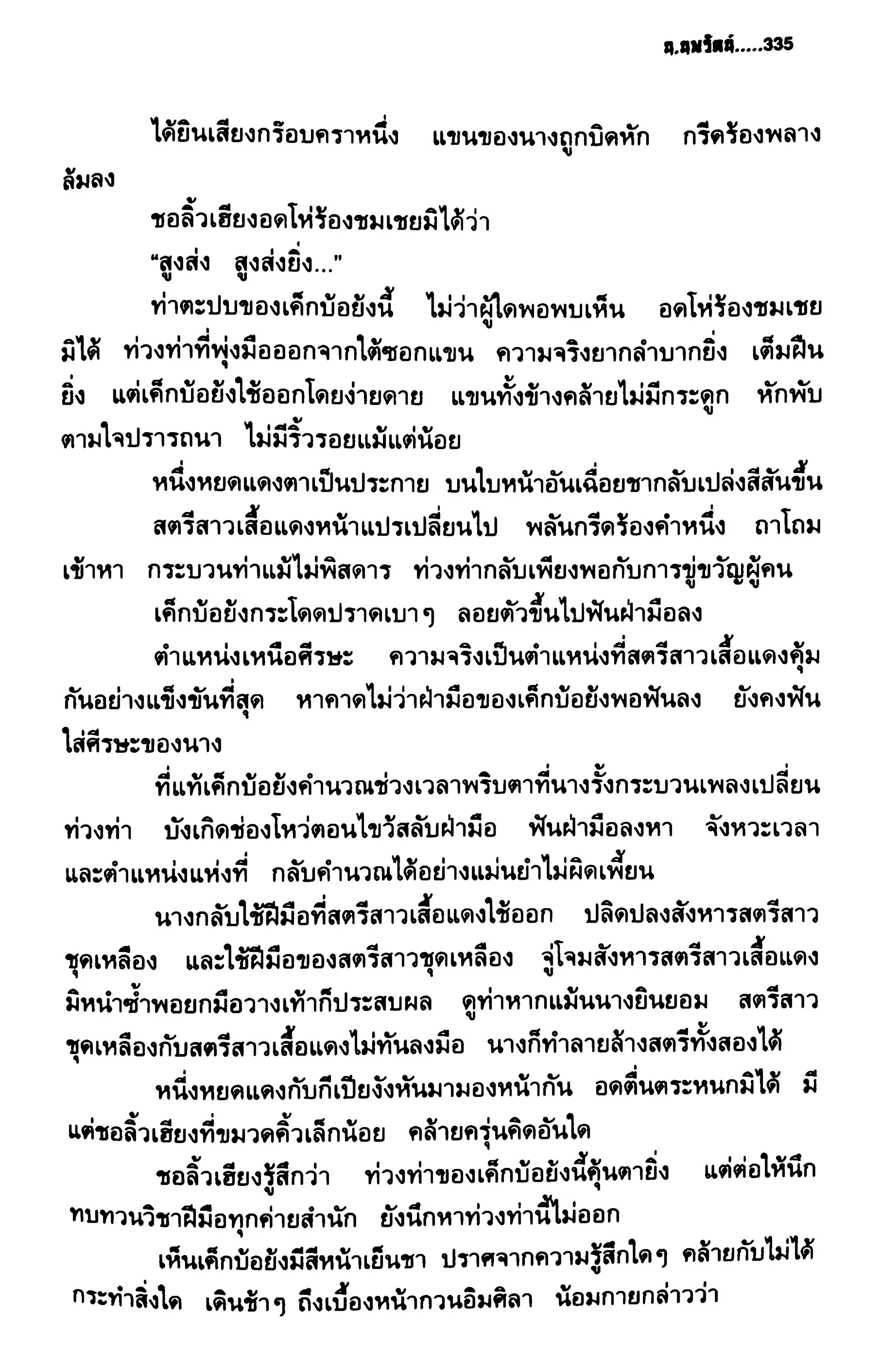 ชอลิ้วเฮียง ตอน 2 พายุทะเลทราย