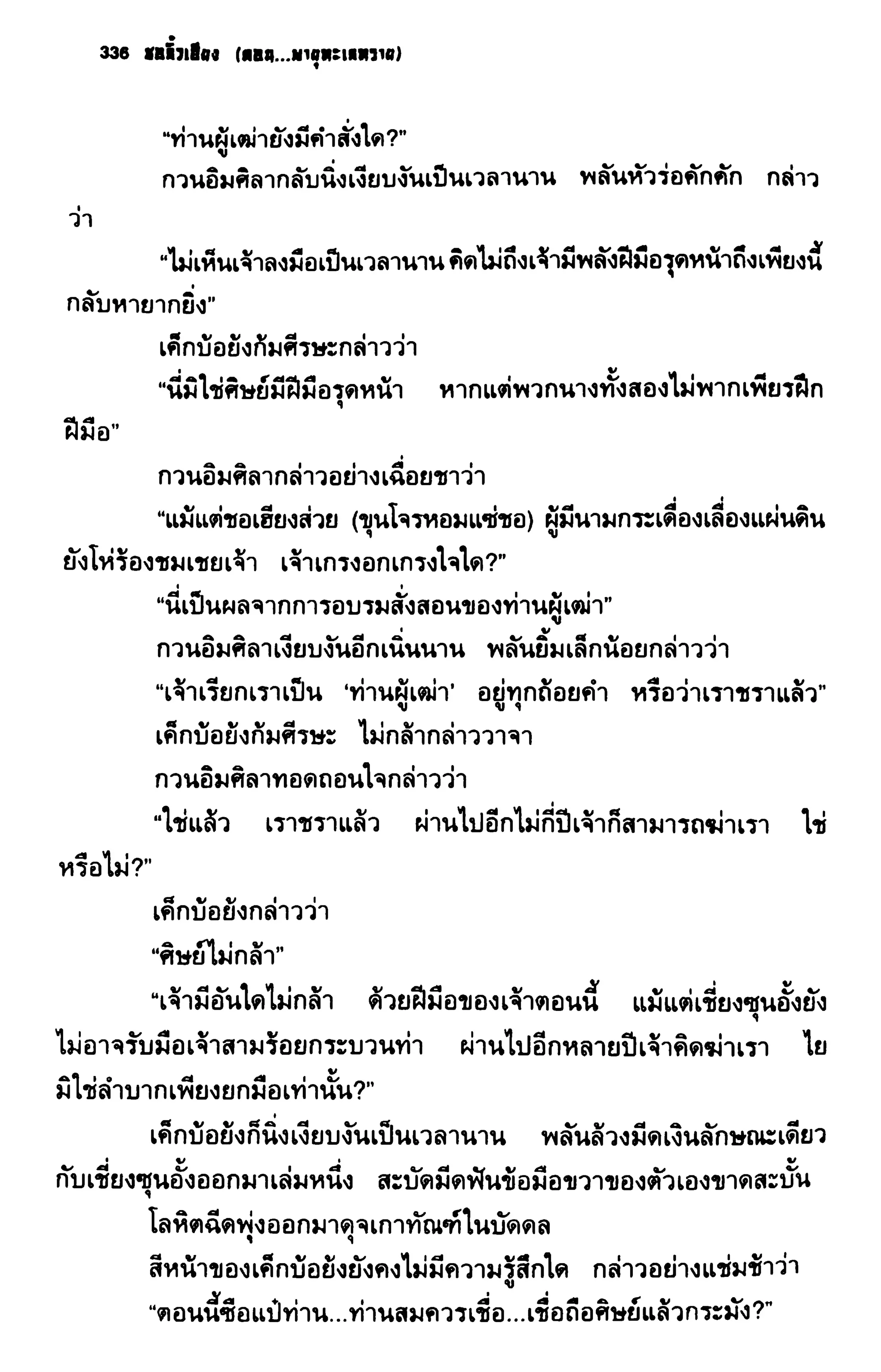 ชอลิ้วเฮียง ตอน 2 พายุทะเลทราย