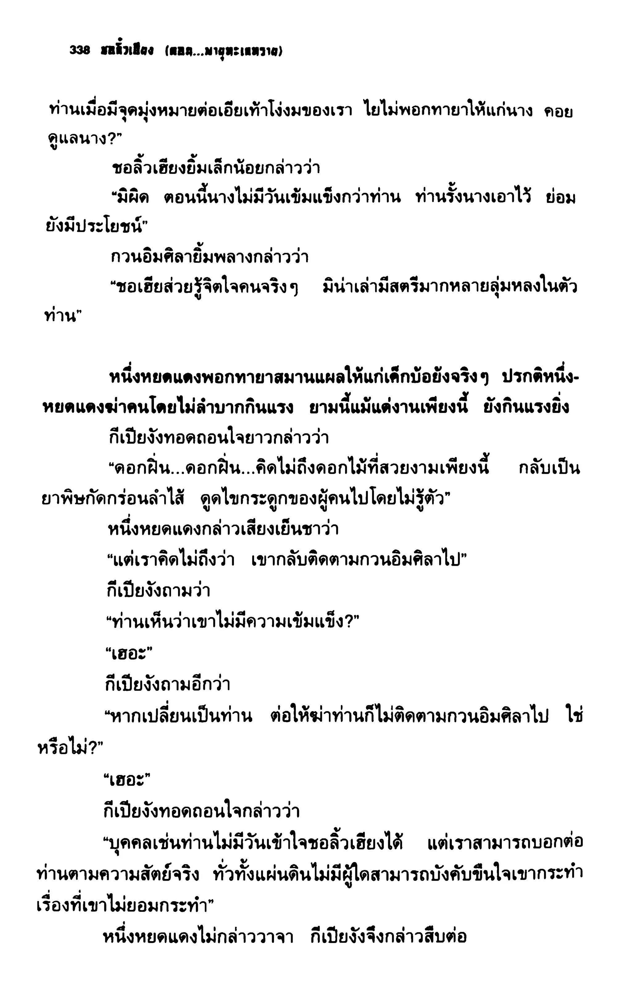 ชอลิ้วเฮียง ตอน 2 พายุทะเลทราย